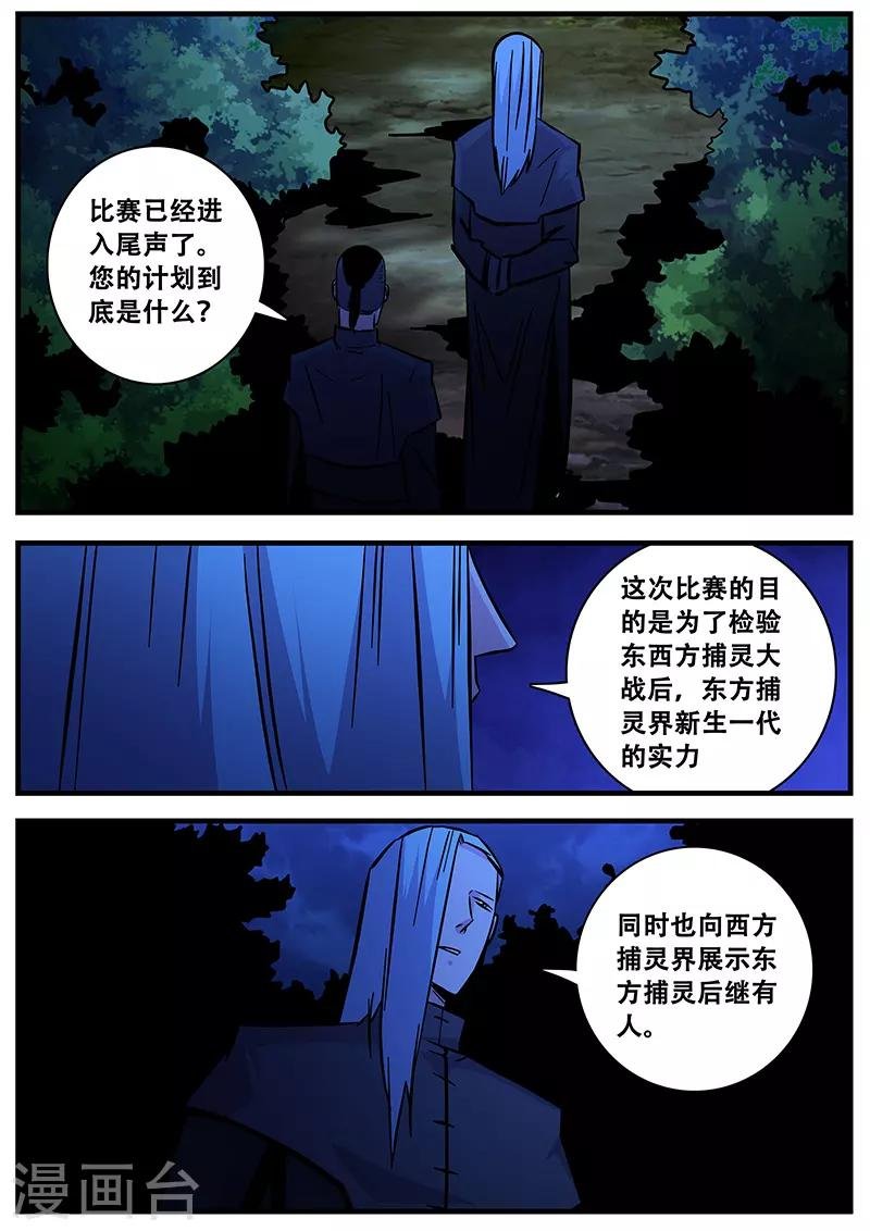 第90话 黄雀
