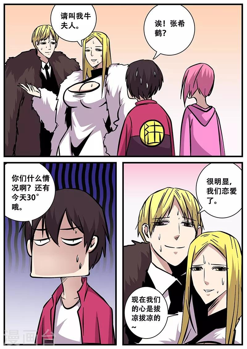 第92话 巴特的进攻