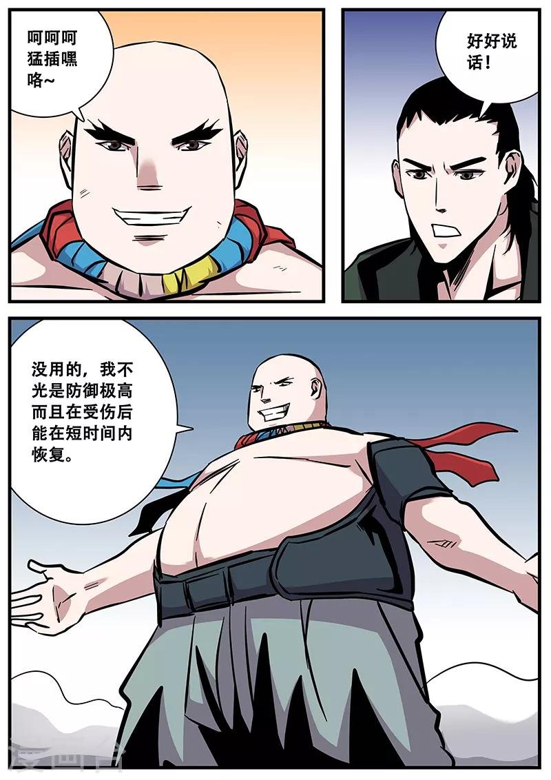 第92话 巴特的进攻