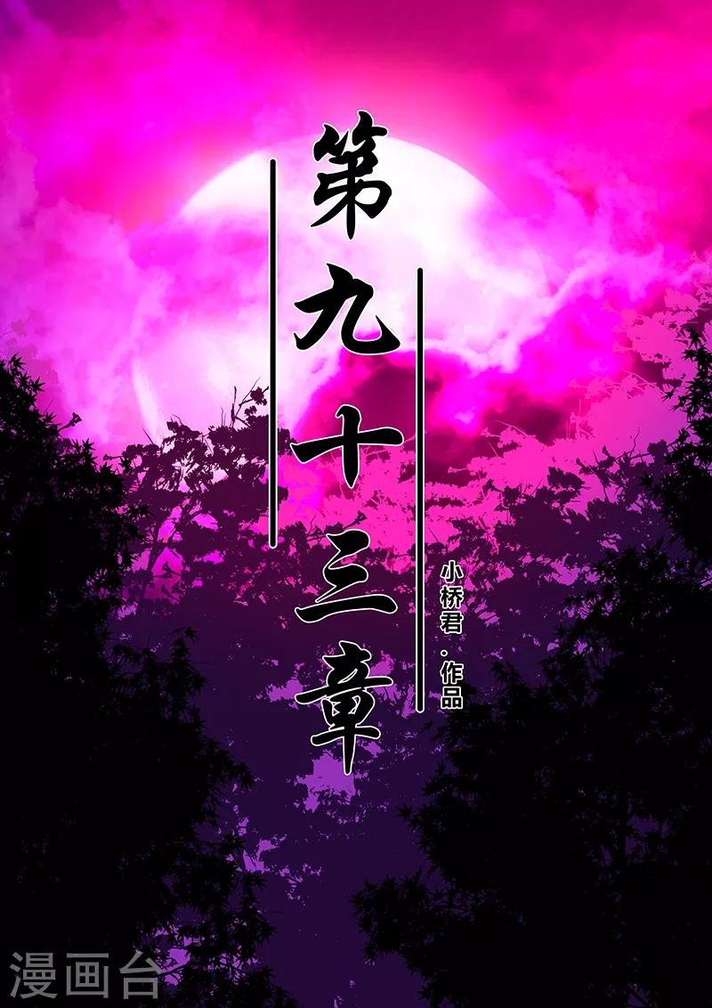 第93话 反噬