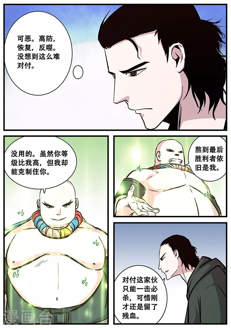 第94话 甄叶的战术