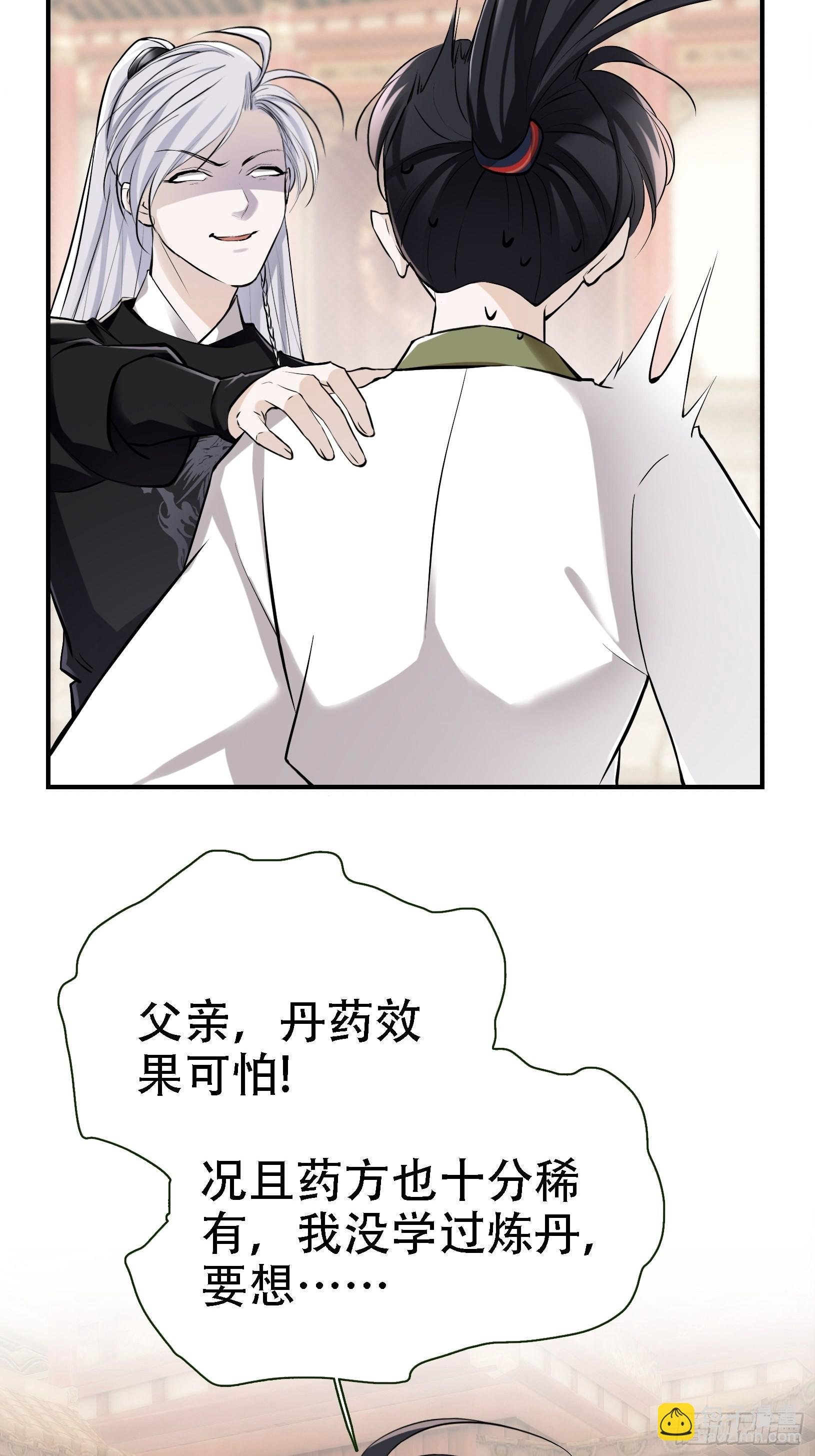 第八话 主角的被动技能