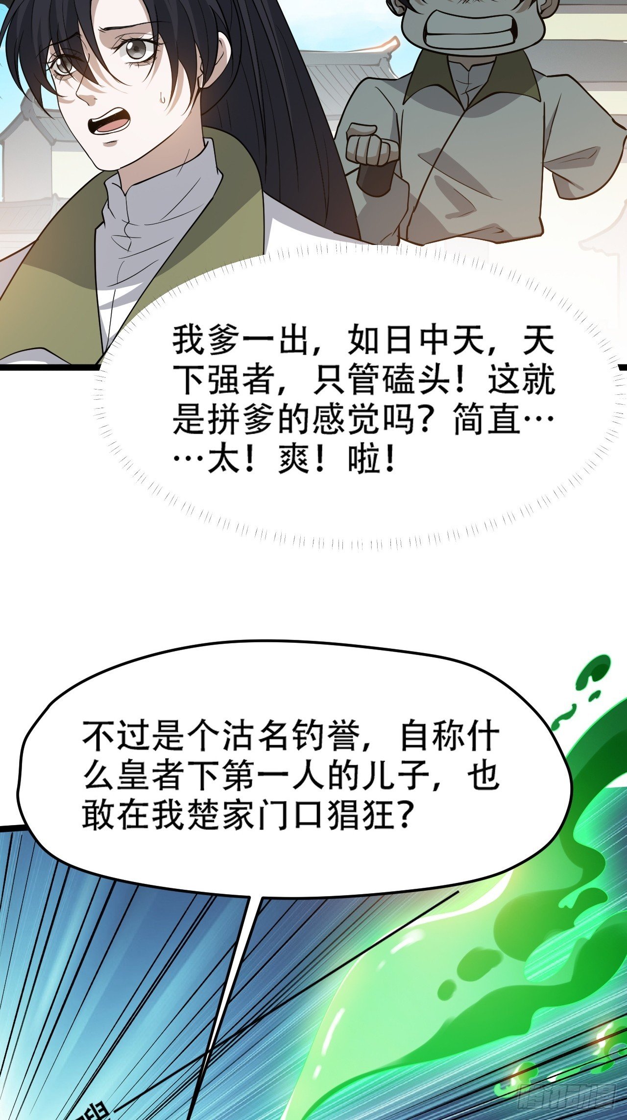 第九十七话：楚家门前的骂战