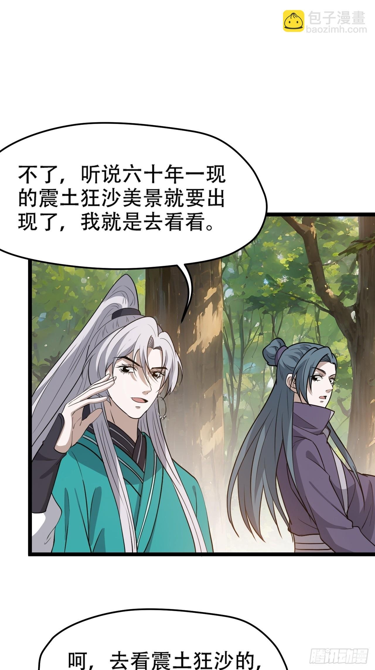 第一百零一话：震尘城