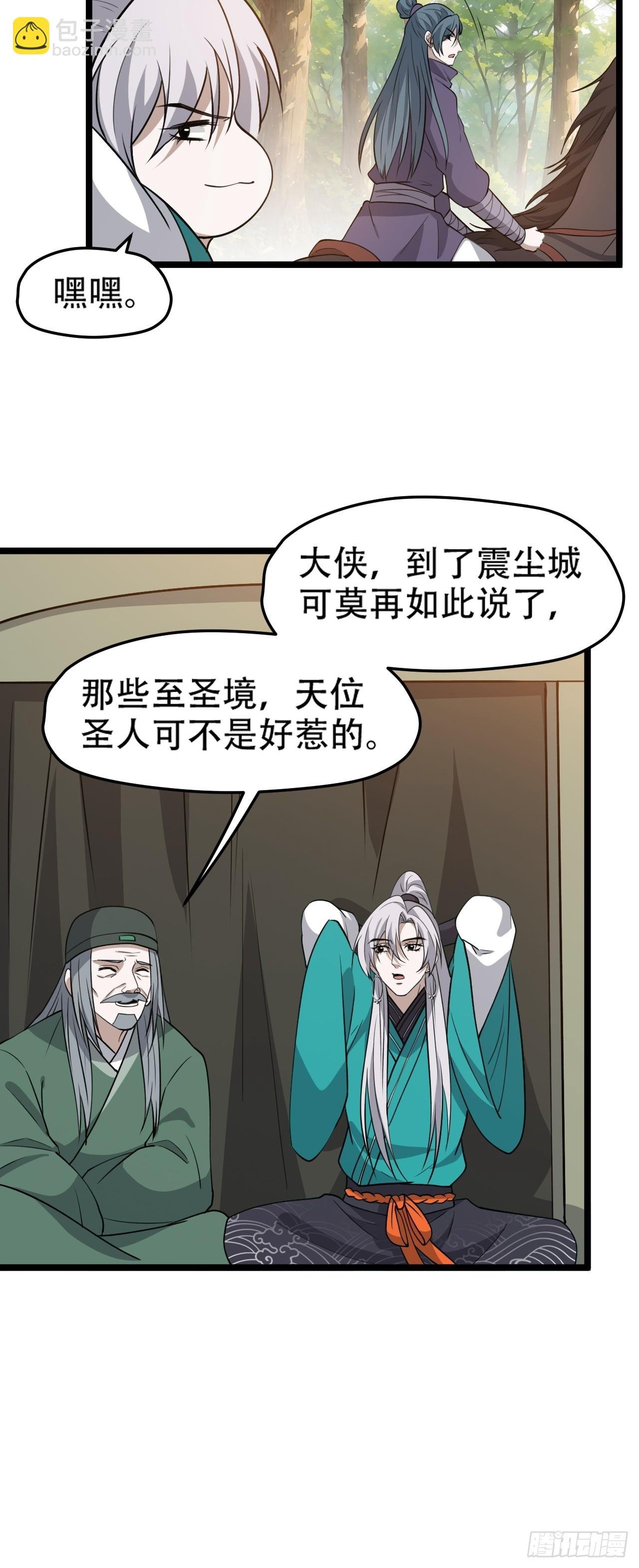 第一百零一话：震尘城