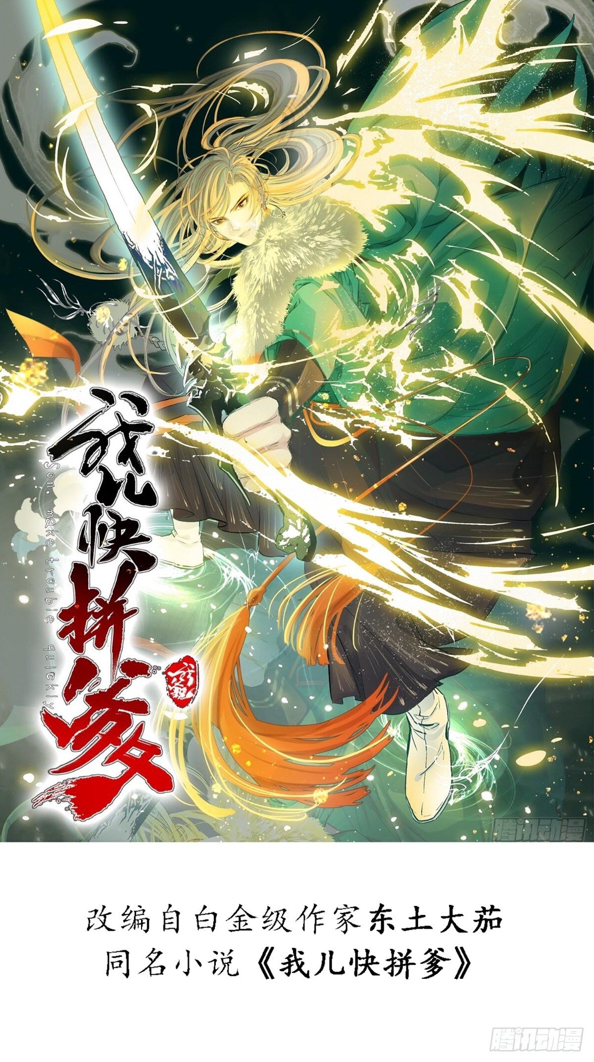 第一百零三话：义子也是子