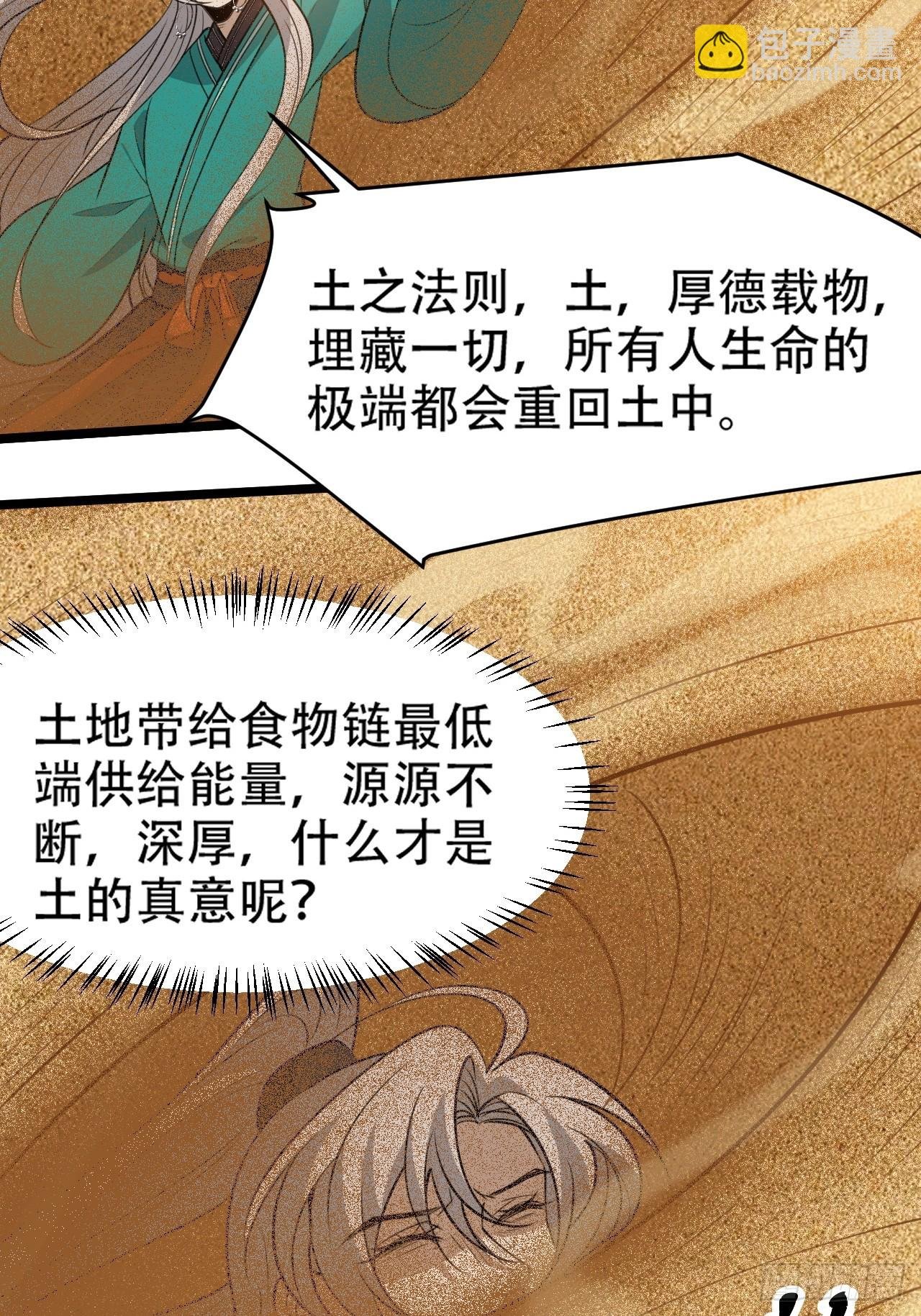 第一百零六话：土之法则