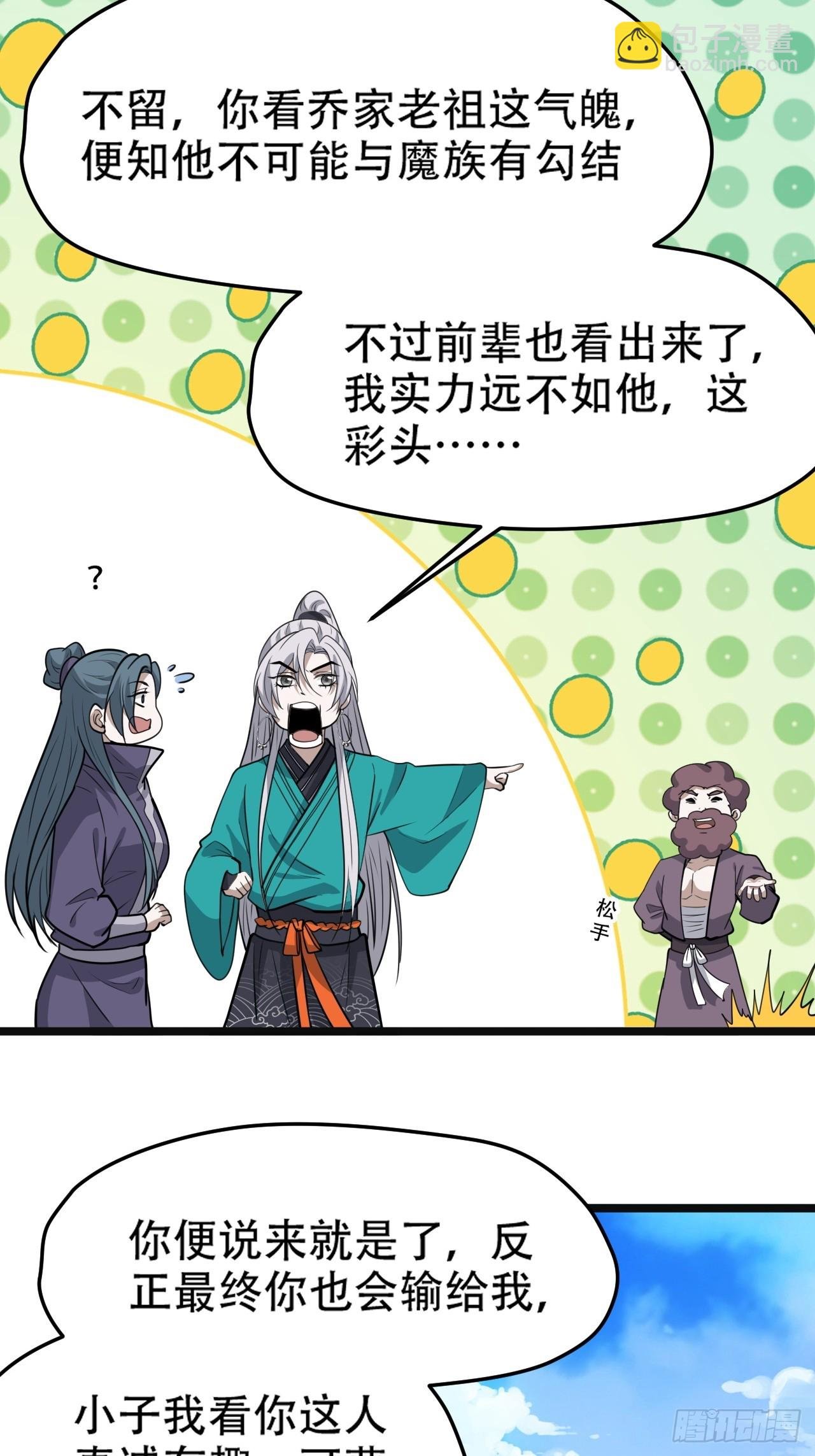 第一百零八话：皇器 天元残章
