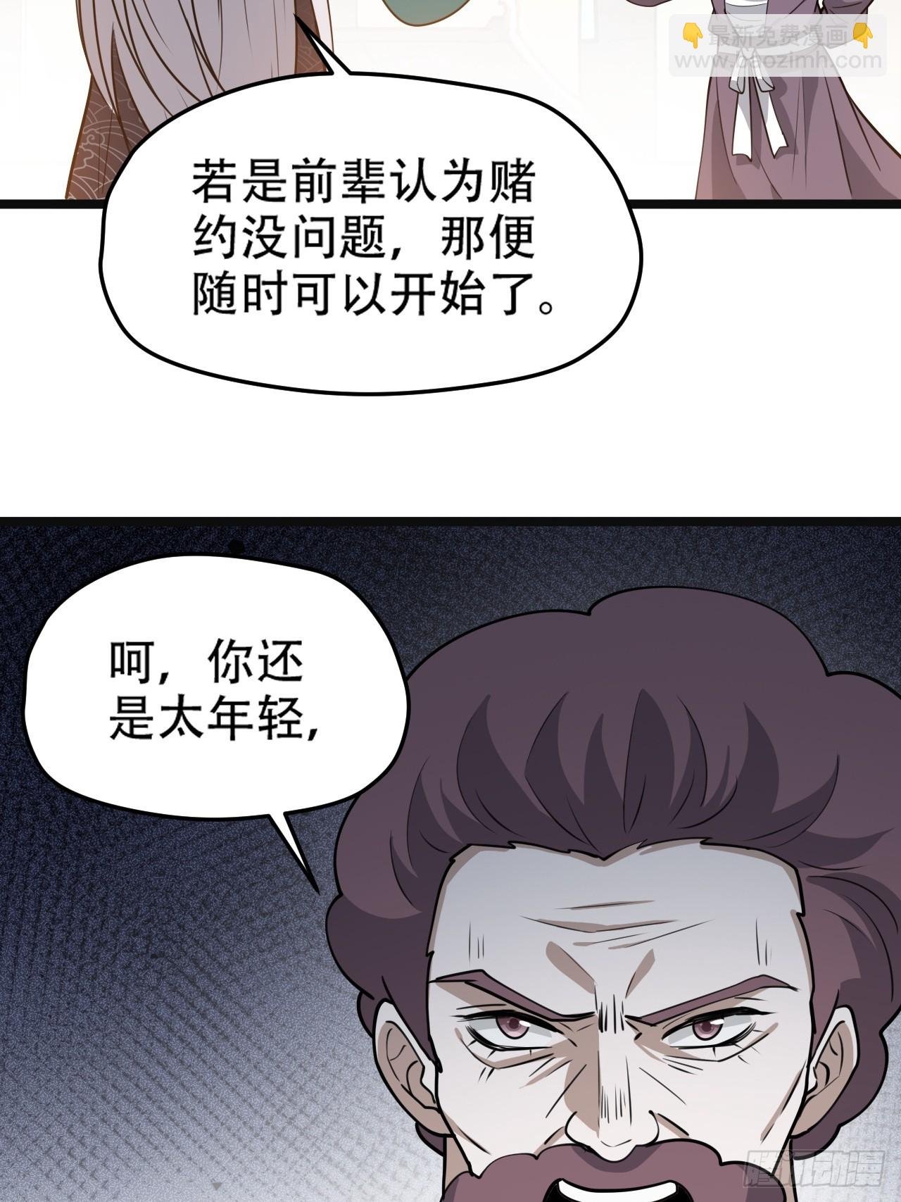 第一百零八话：皇器 天元残章