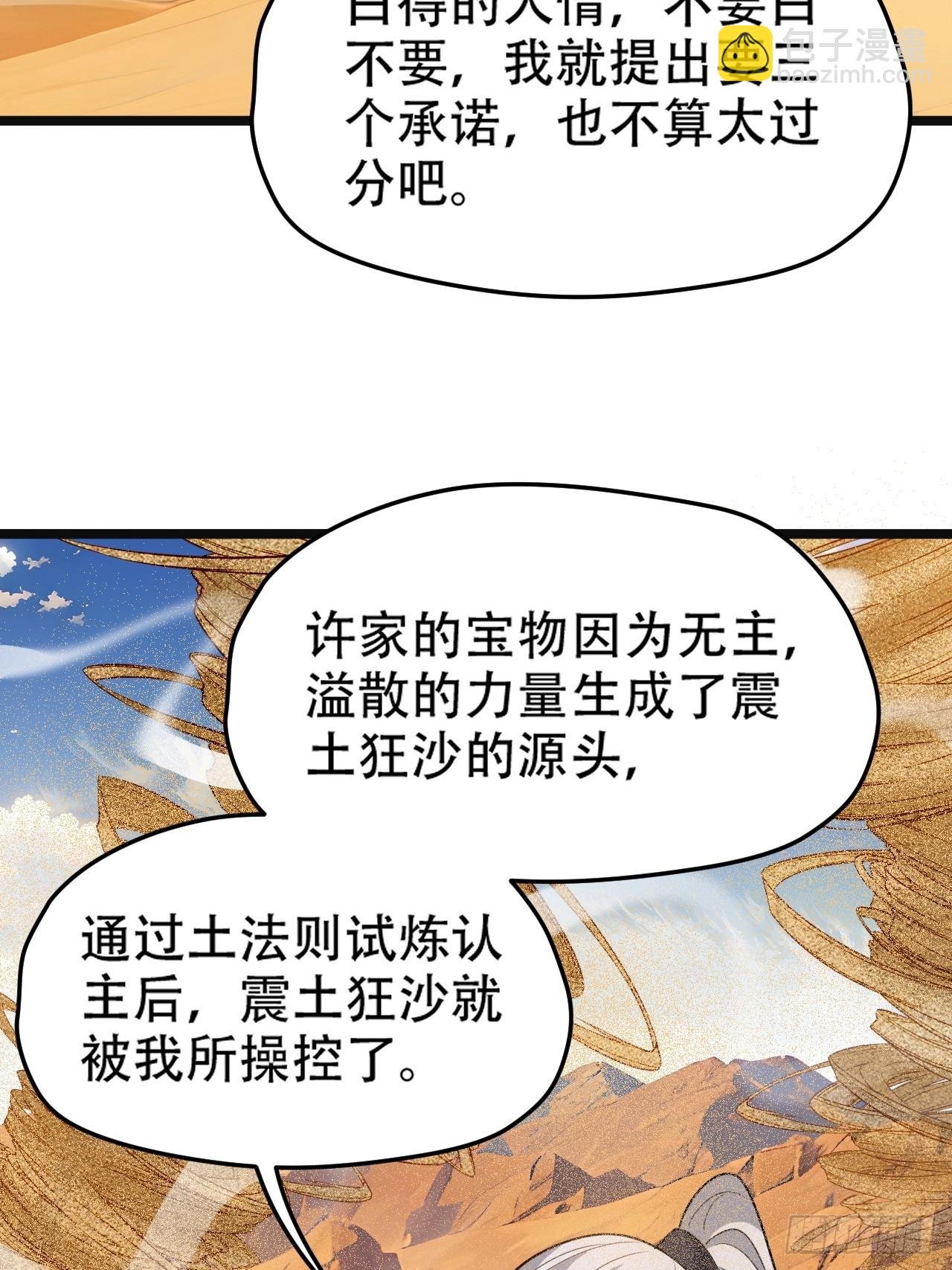 第一百零八话：皇器 天元残章