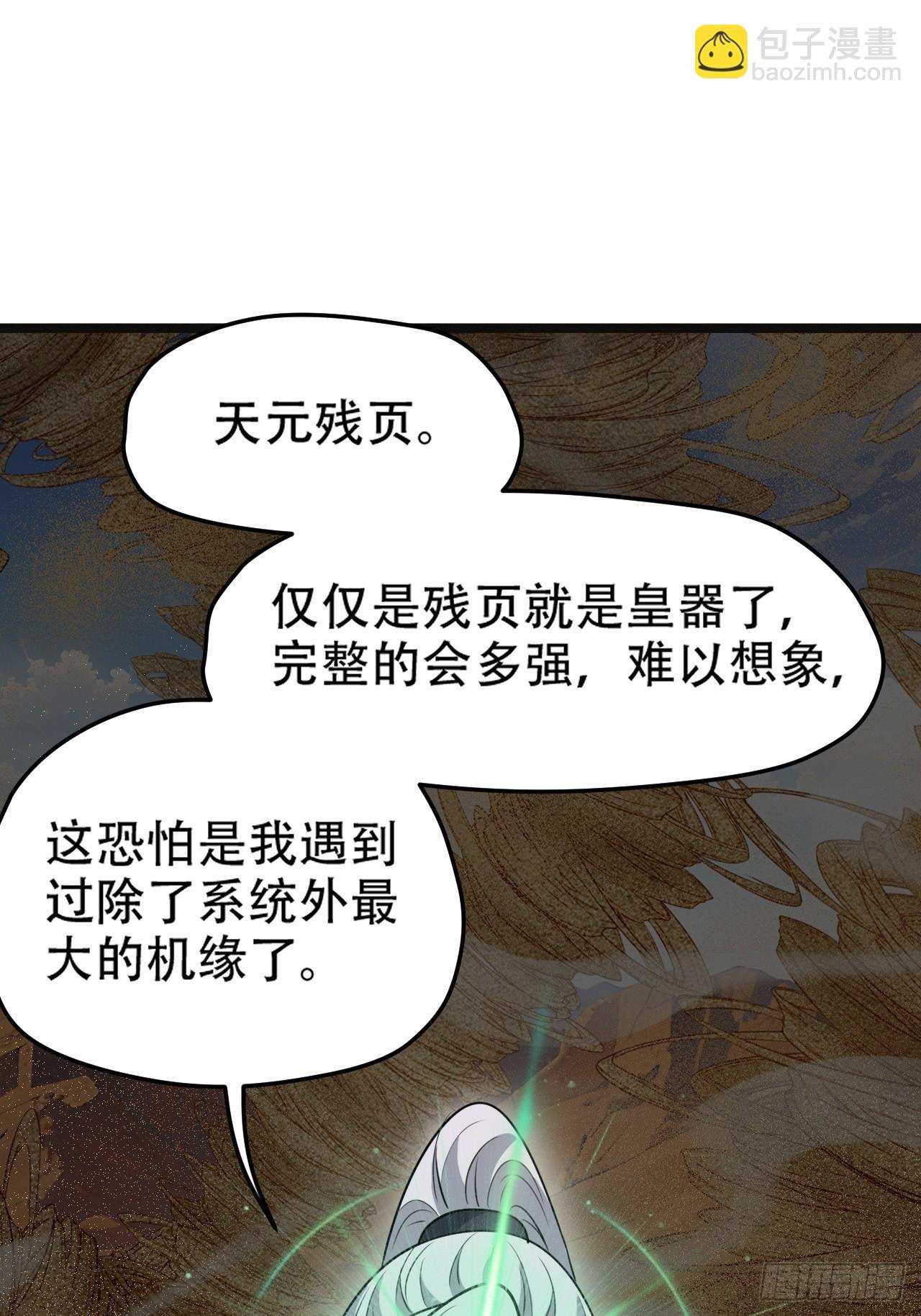 第一百零八话：皇器 天元残章