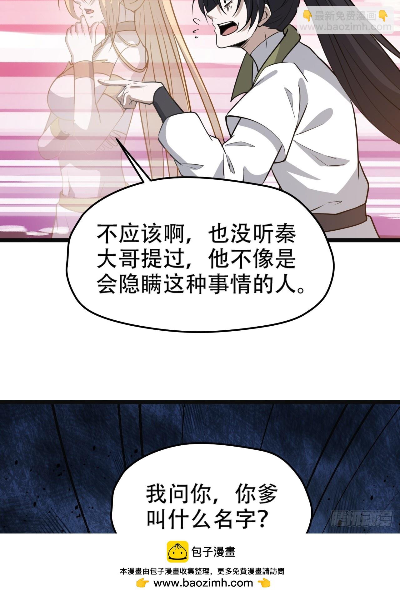 第一百零八话：皇器 天元残章