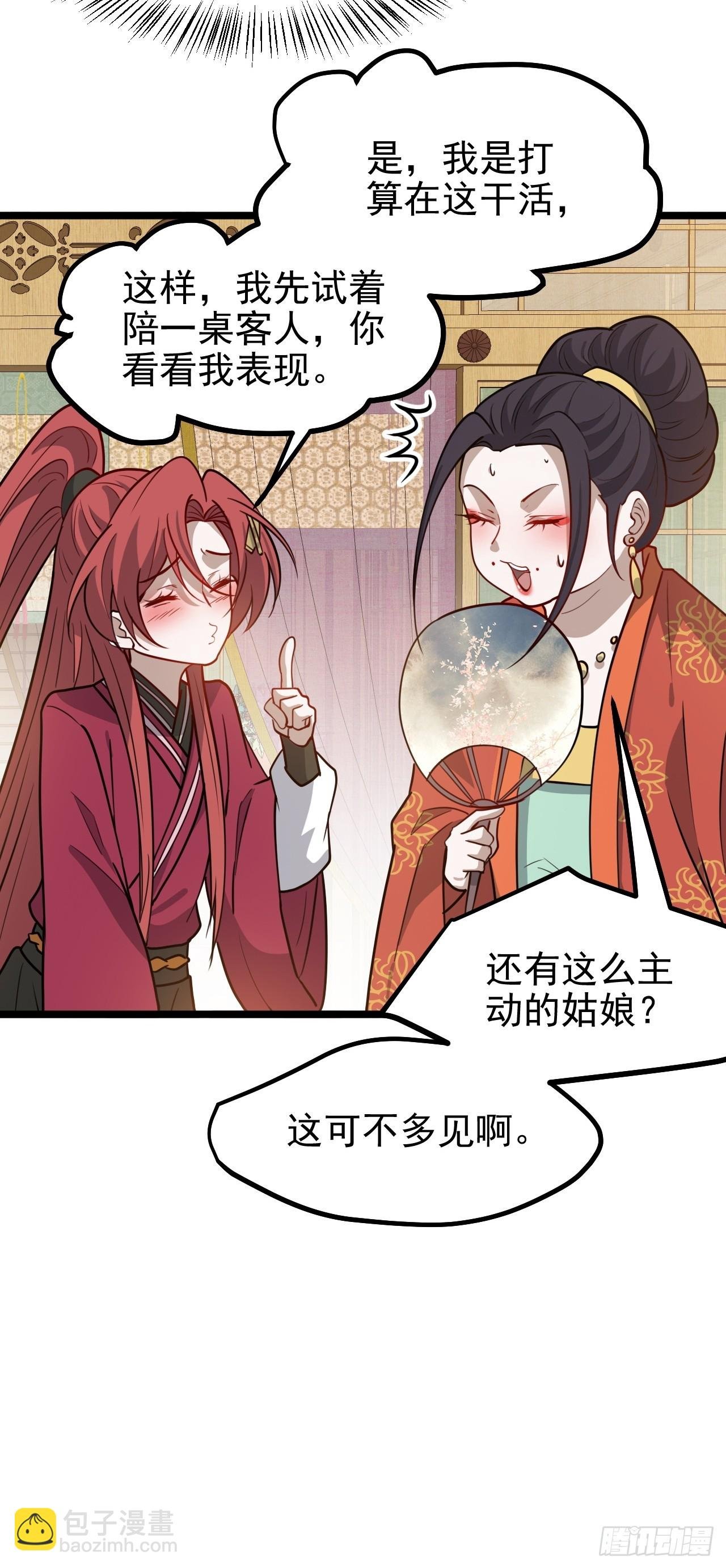 第一百一十四话：钓鱼