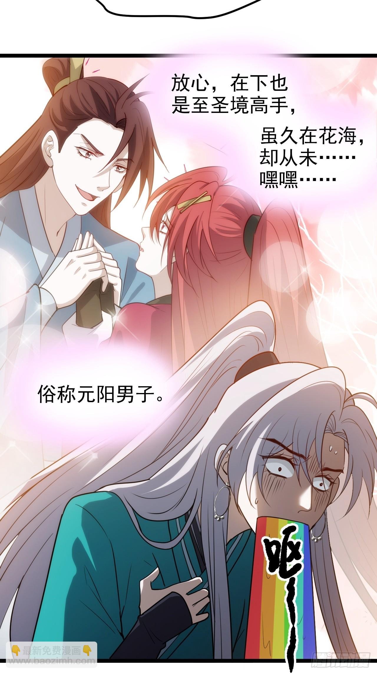 第一百一十五话：花痴？