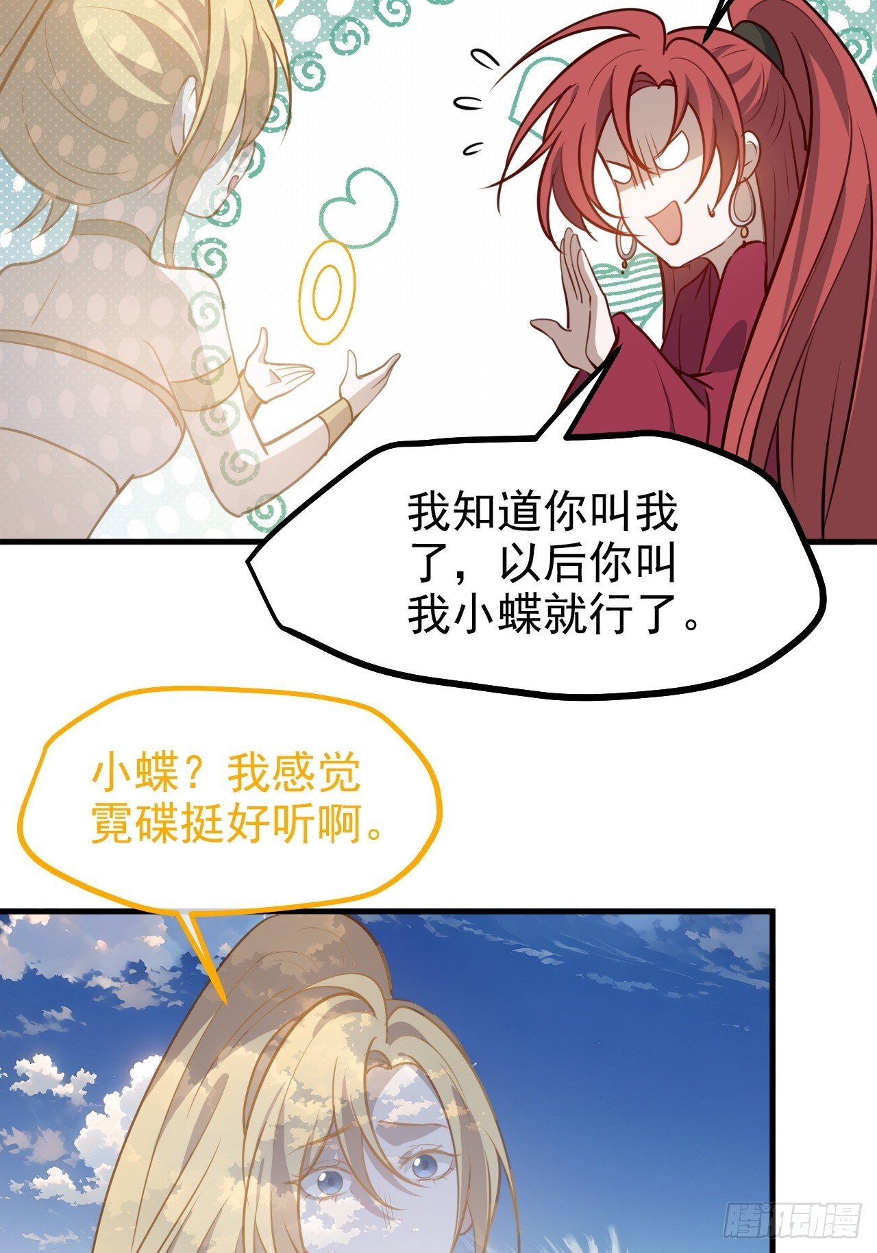 第一百一十八话：通天门开