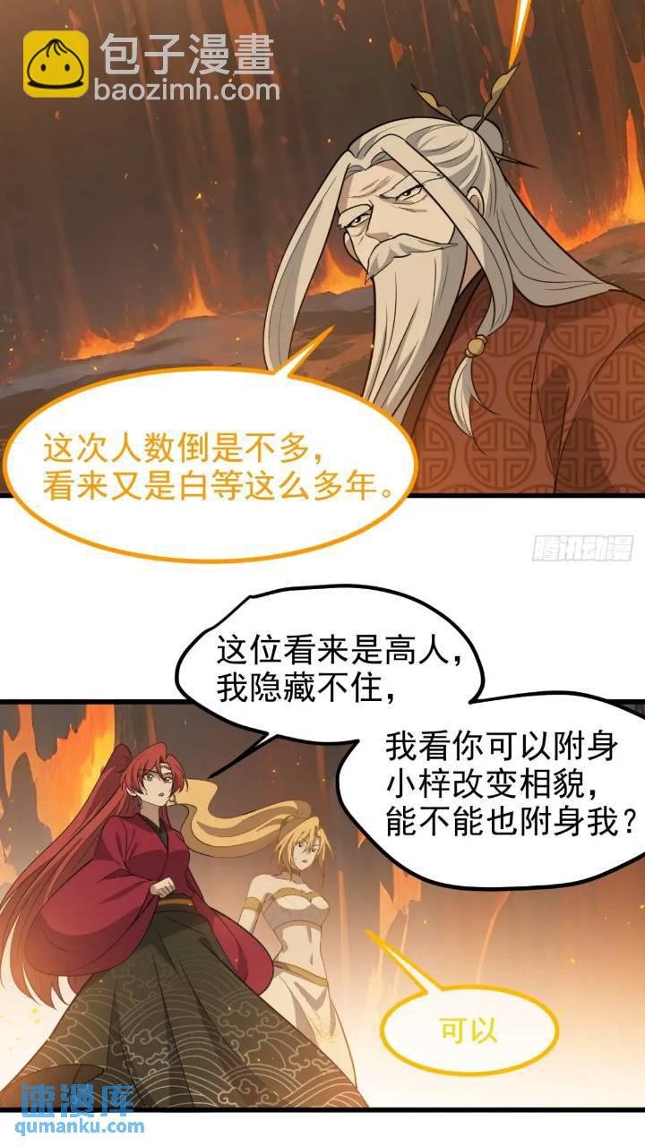 第一百二十话：难道我从天上来