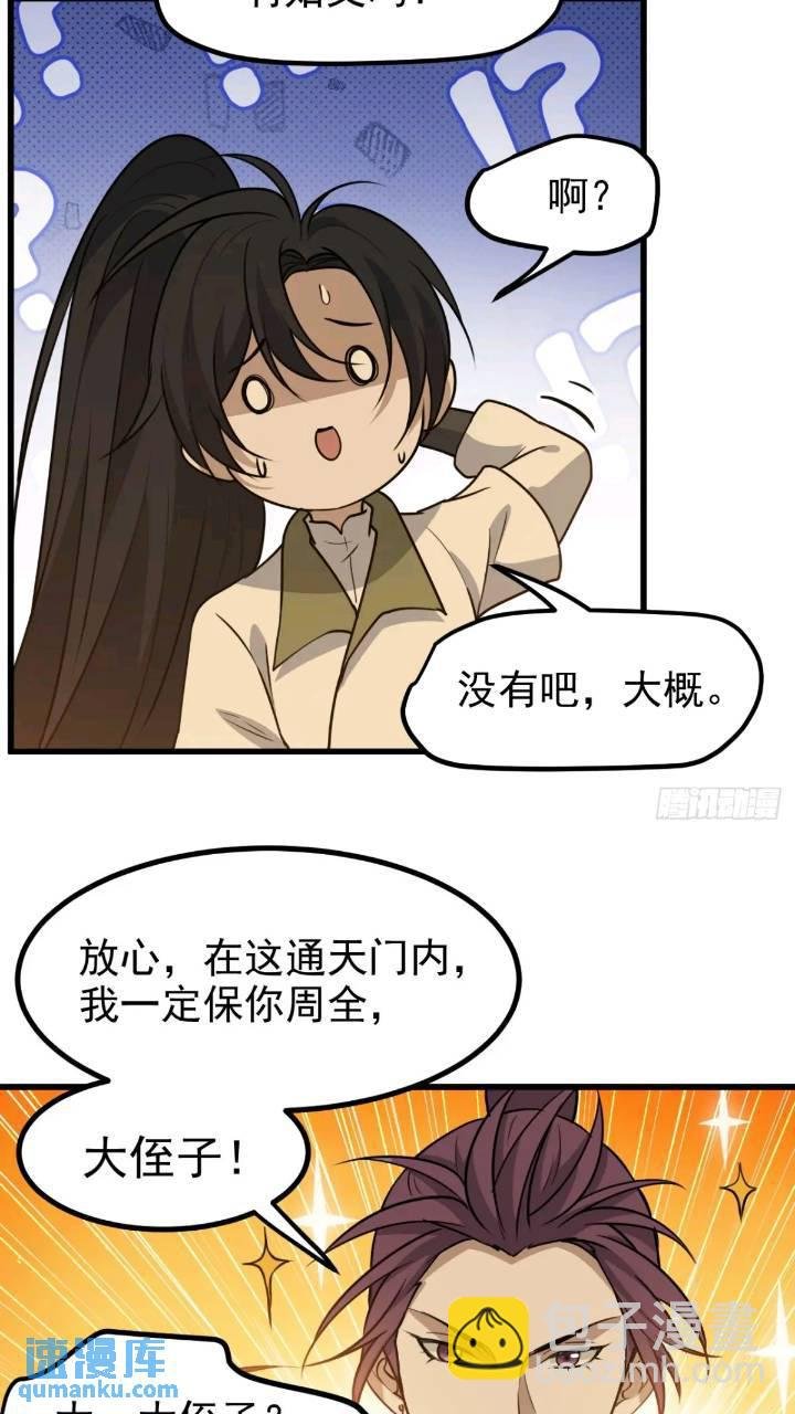 第一百二十话：难道我从天上来