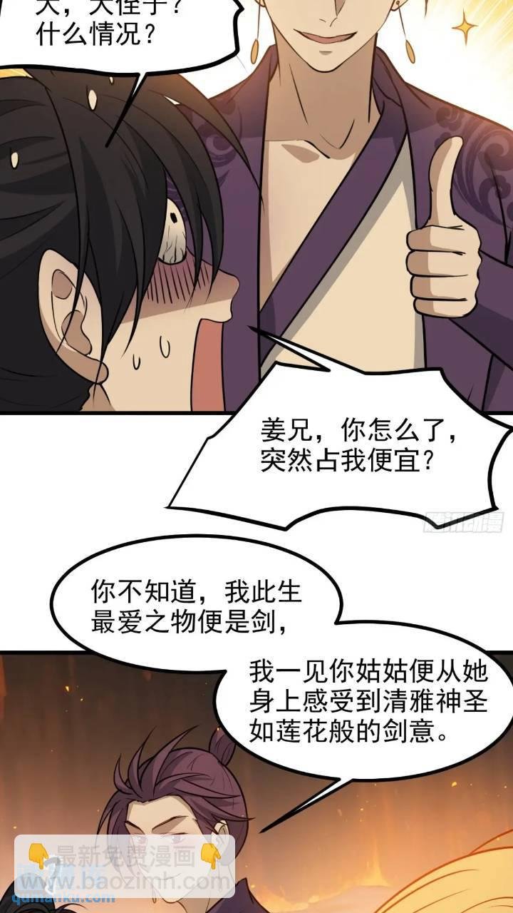 第一百二十话：难道我从天上来
