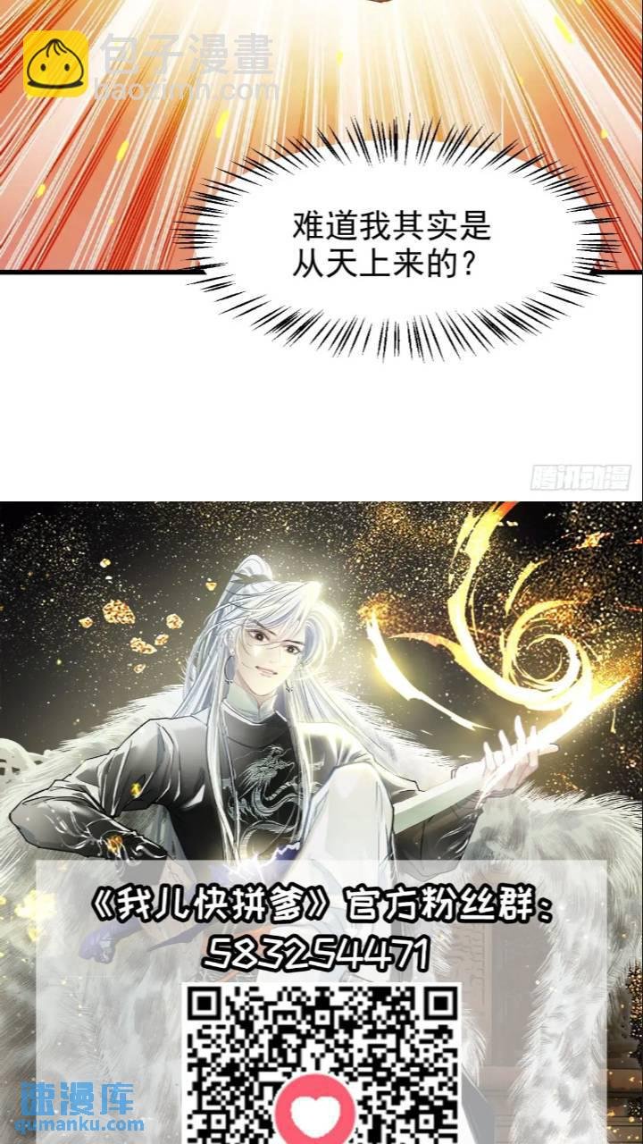 第一百二十话：难道我从天上来