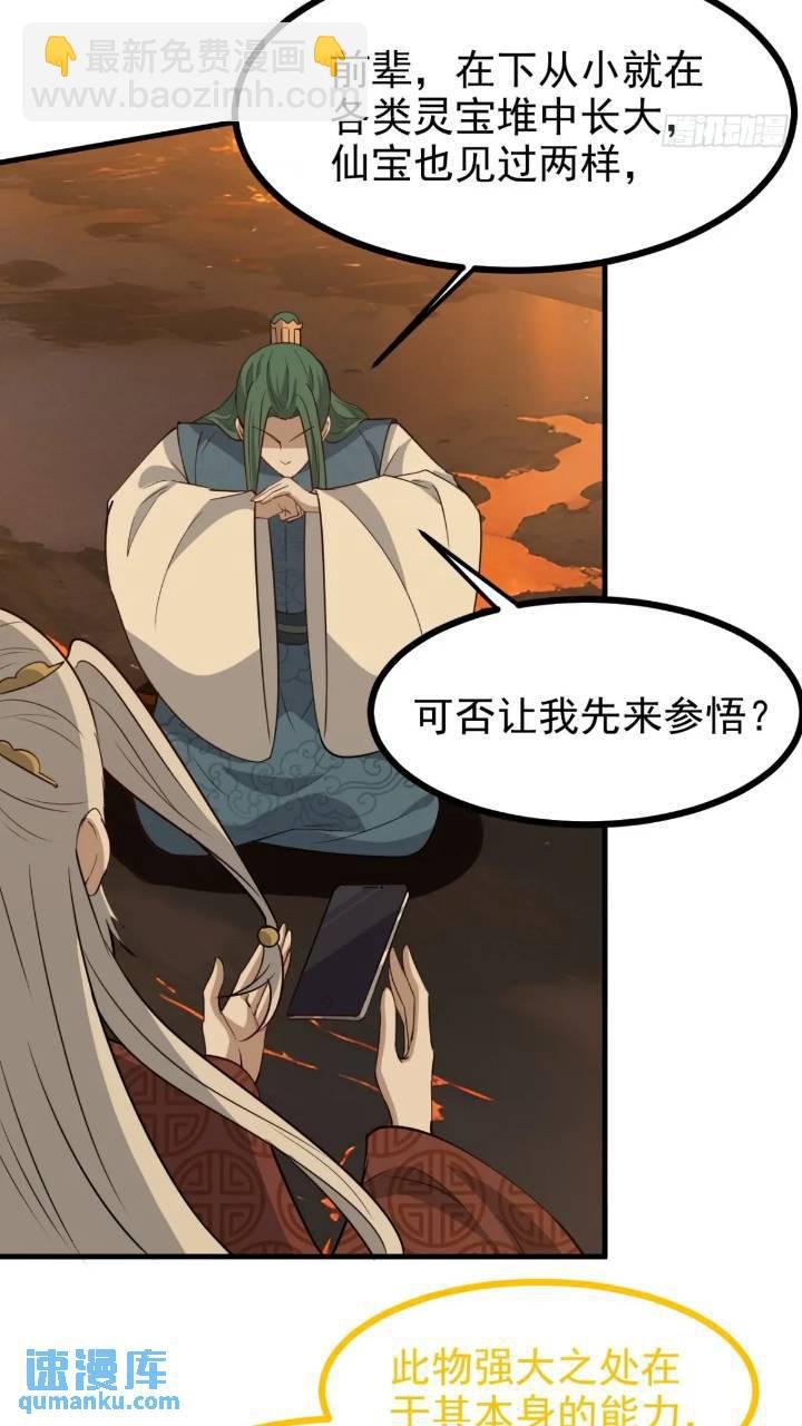 第一百二十一话：测试宝物