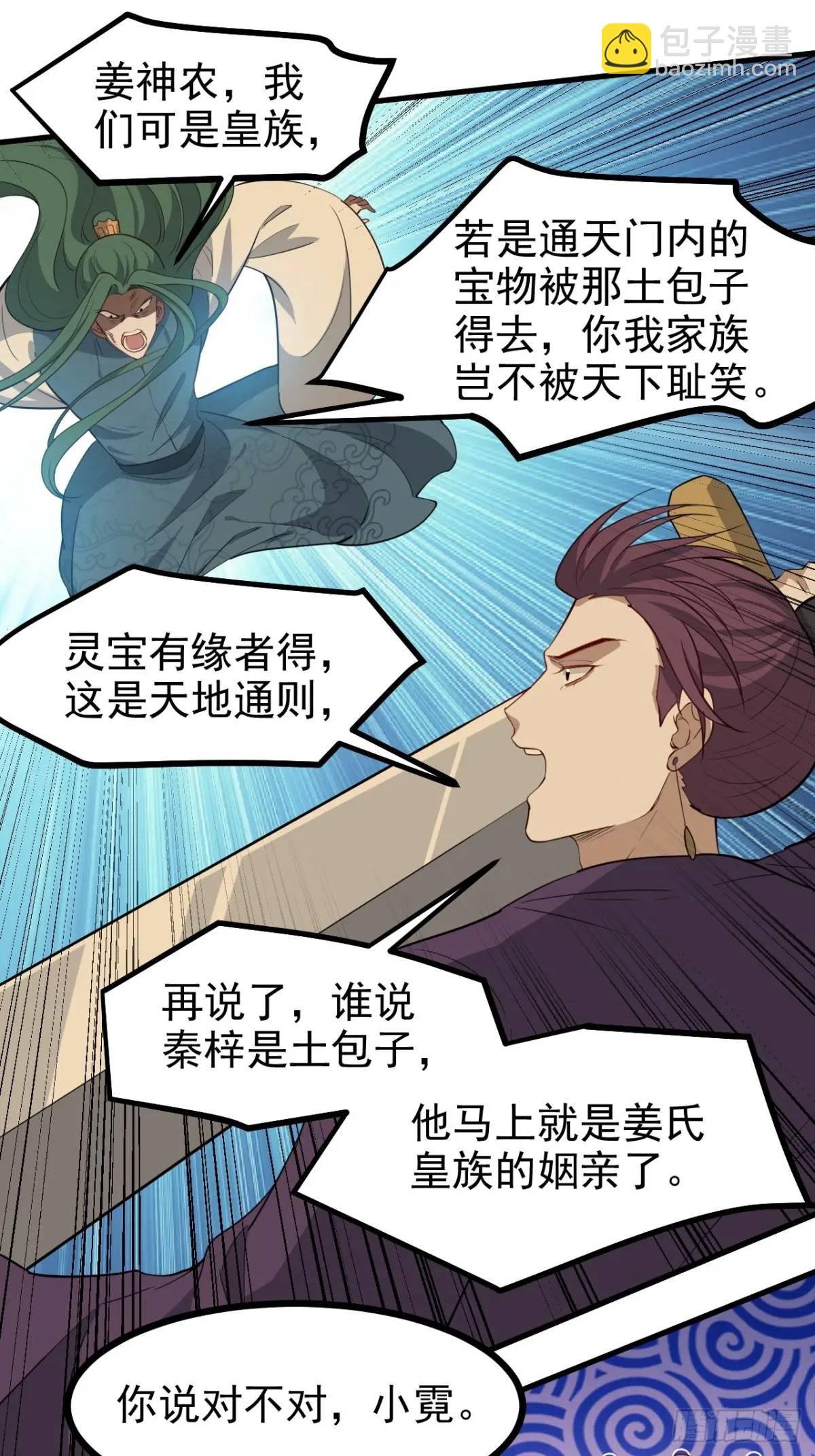 第一百二十三话 杀人者，秦梓