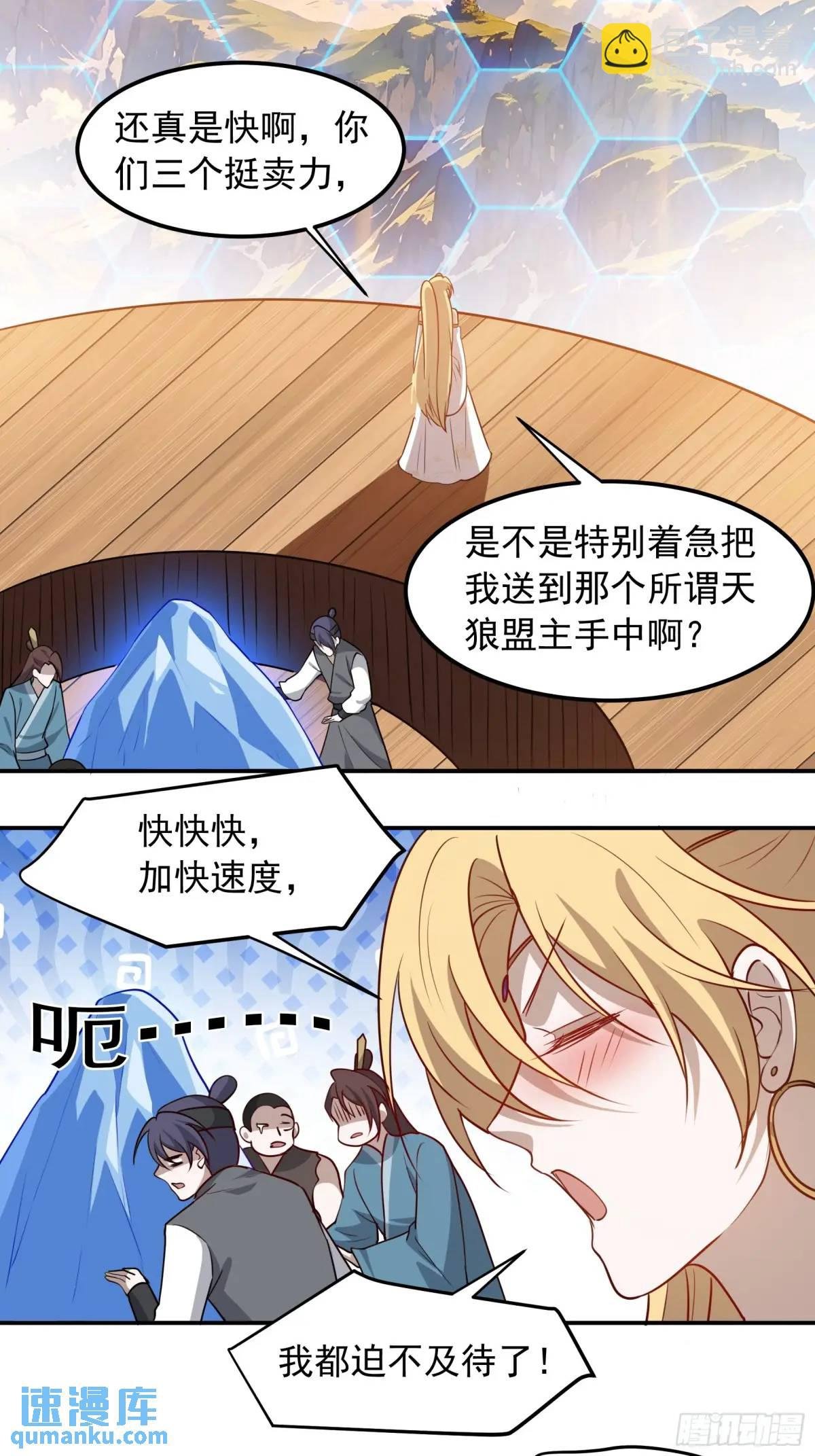第一百二十六话 天狼盟主？