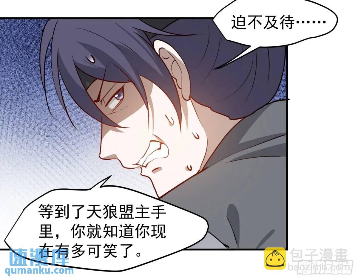 第一百二十六话 天狼盟主？