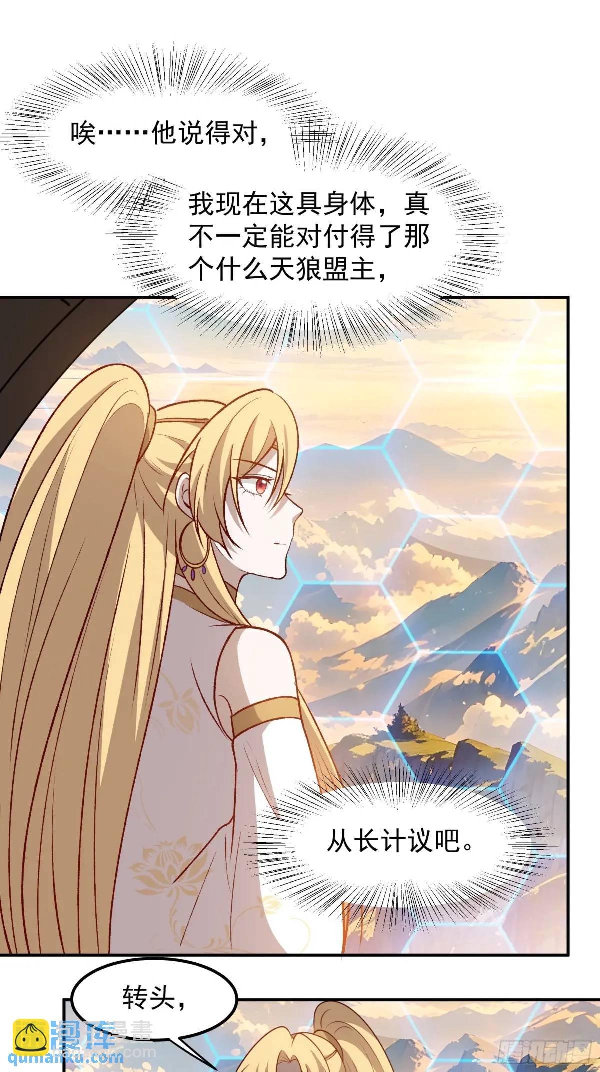 第一百二十六话 天狼盟主？