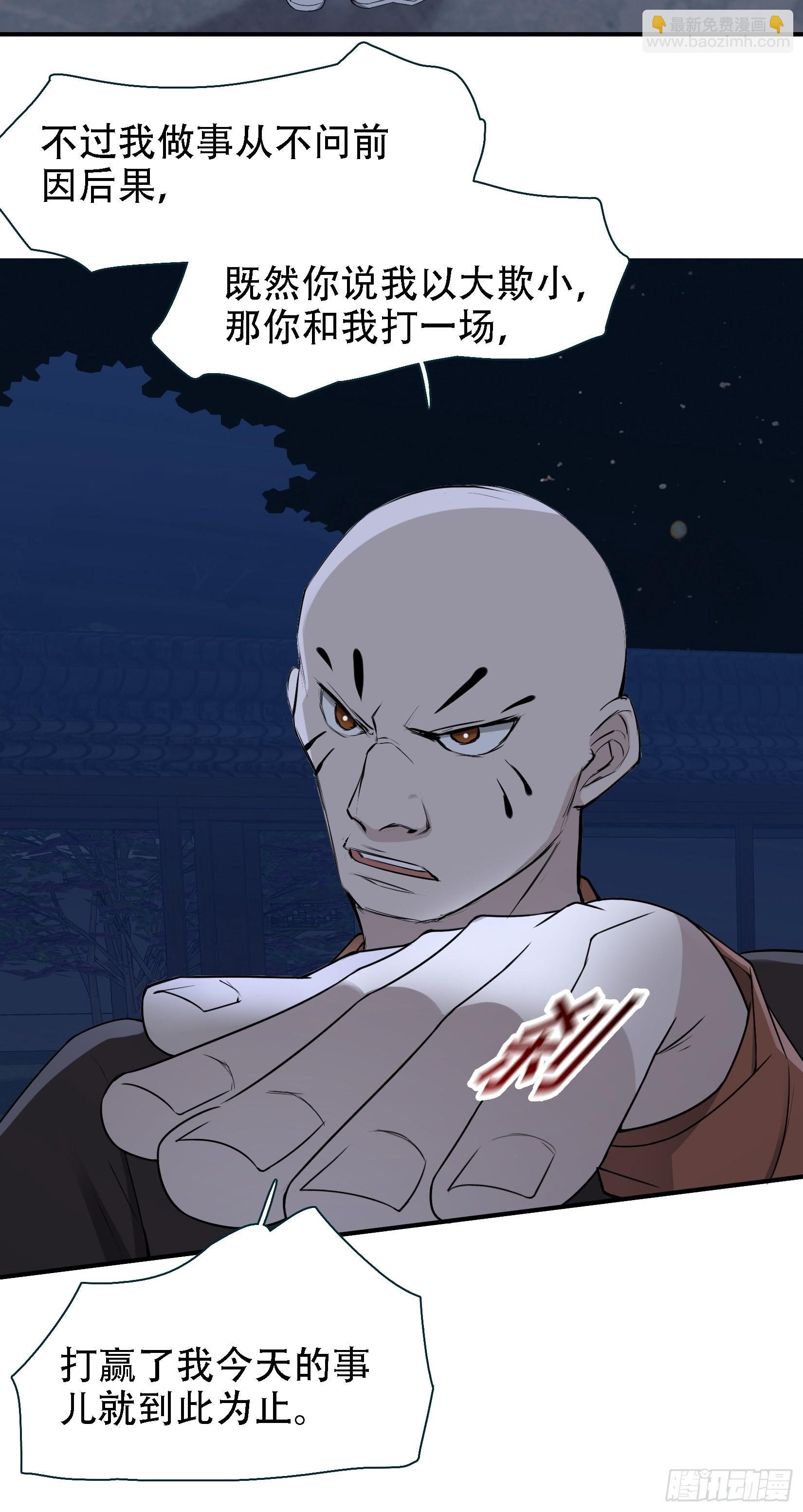 第十一话 同境无敌