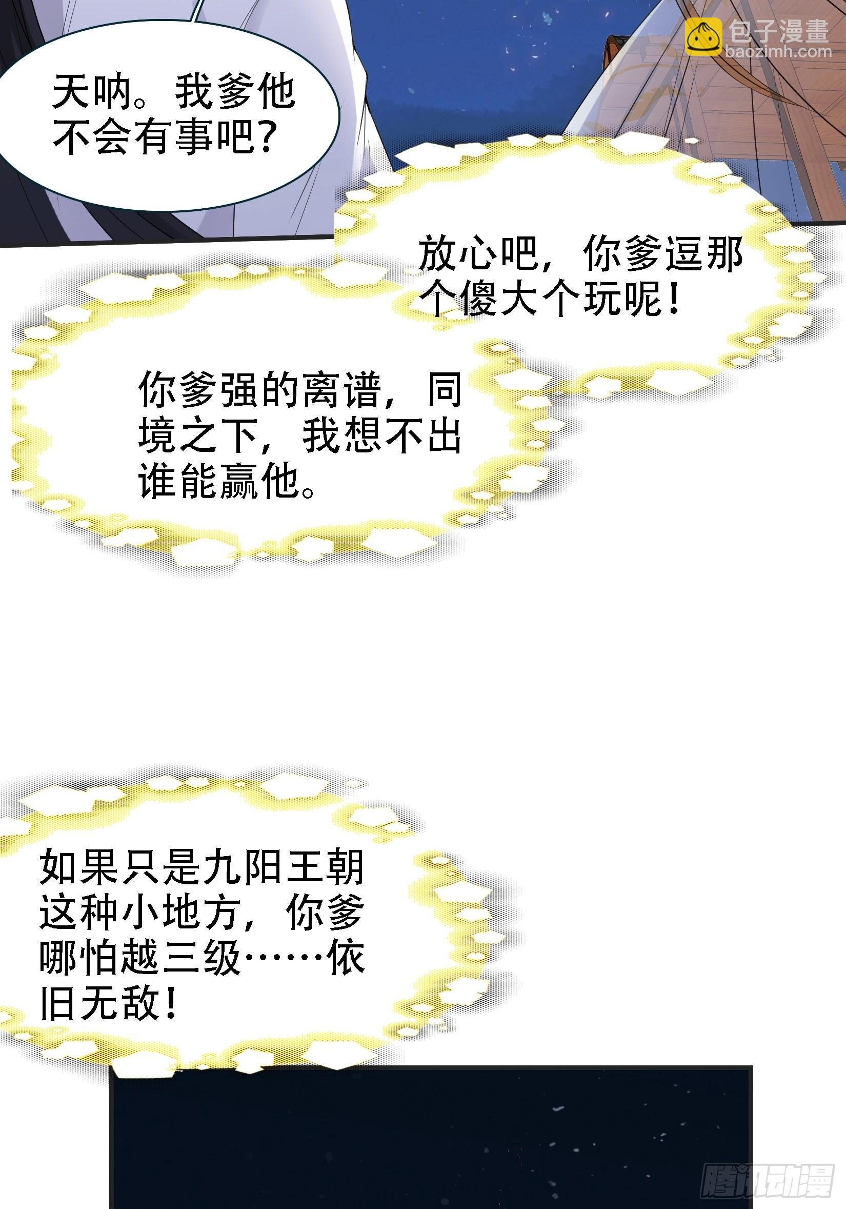 第十一话 同境无敌