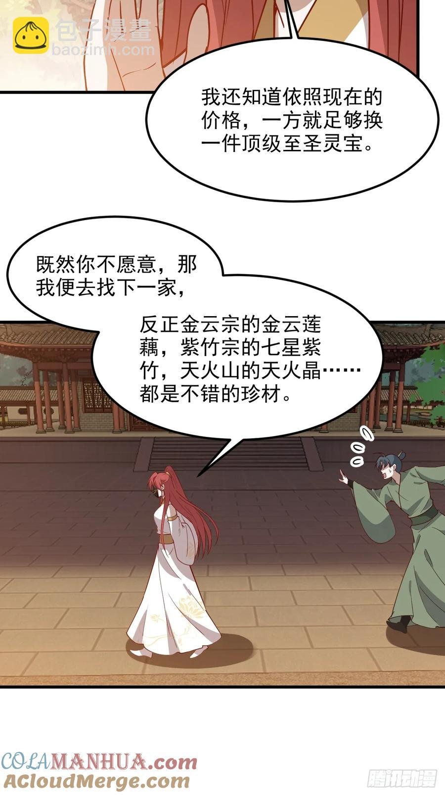 第一百三十话 割韭菜的艺术