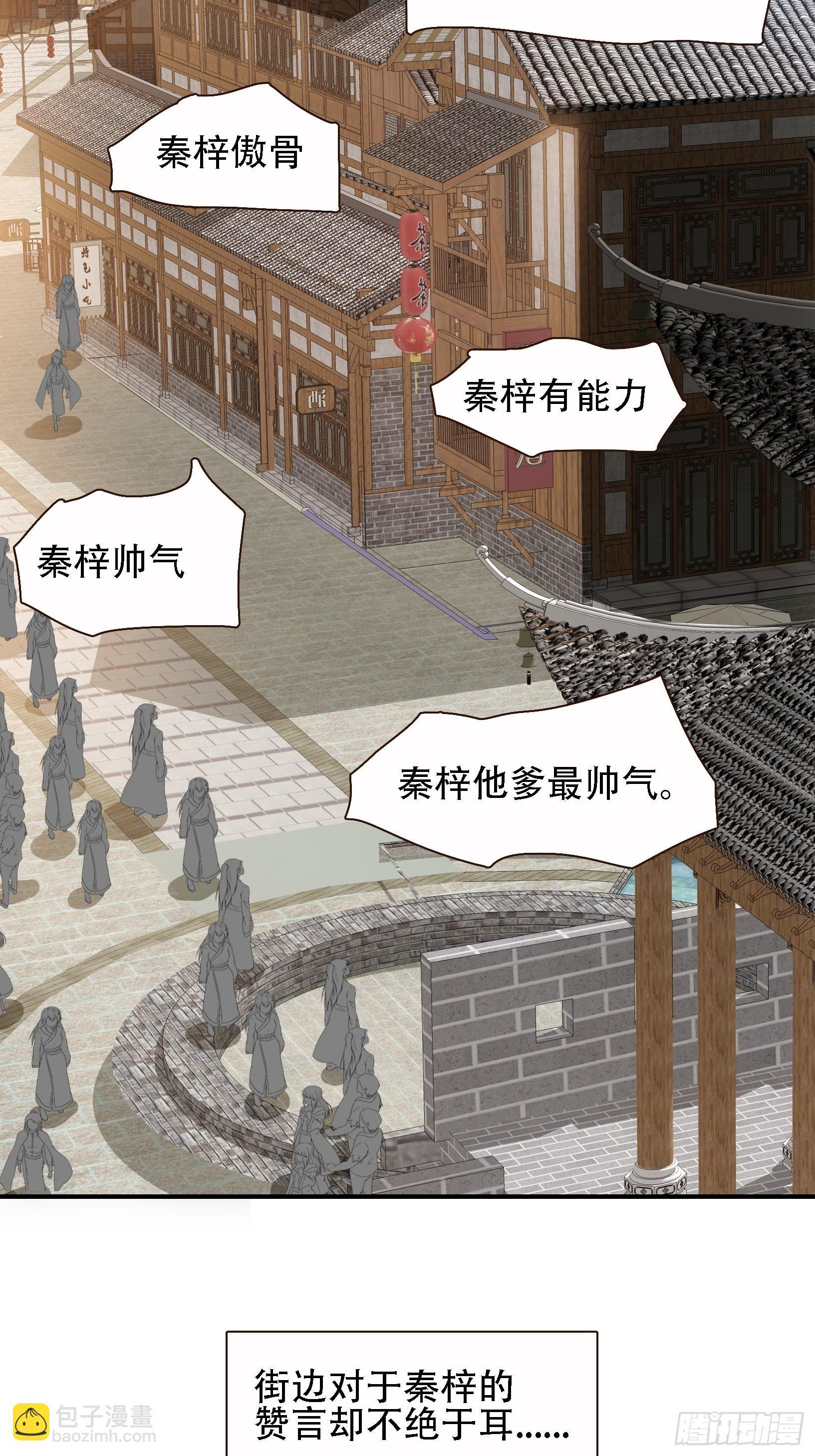 第十二话 秦梓觉醒