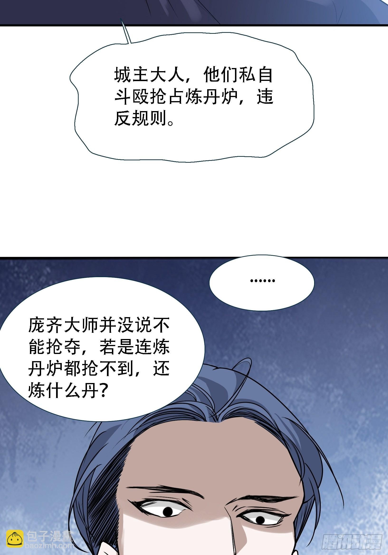 第十四话：炼丹大会