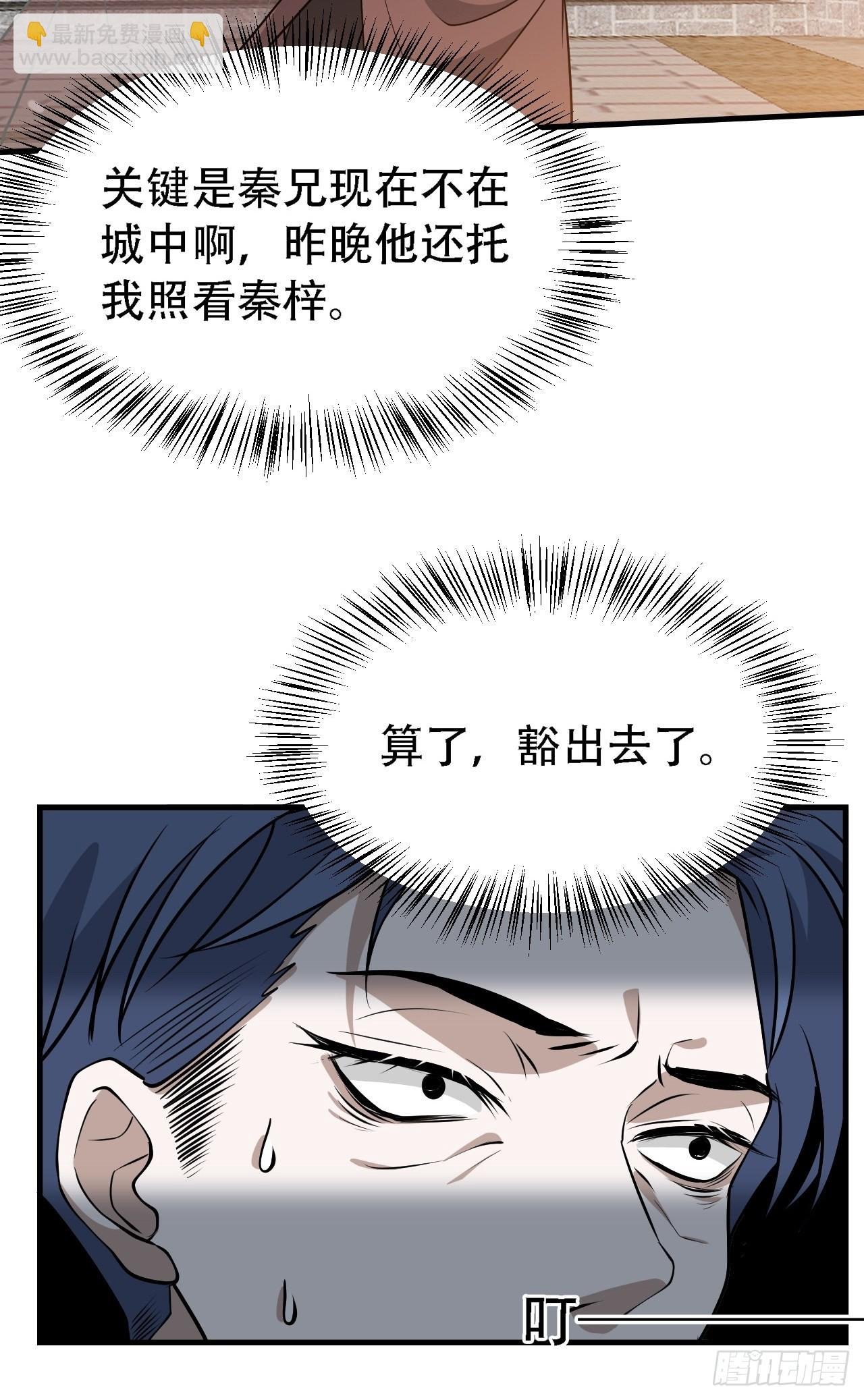 第三十三话：秦梓遇险