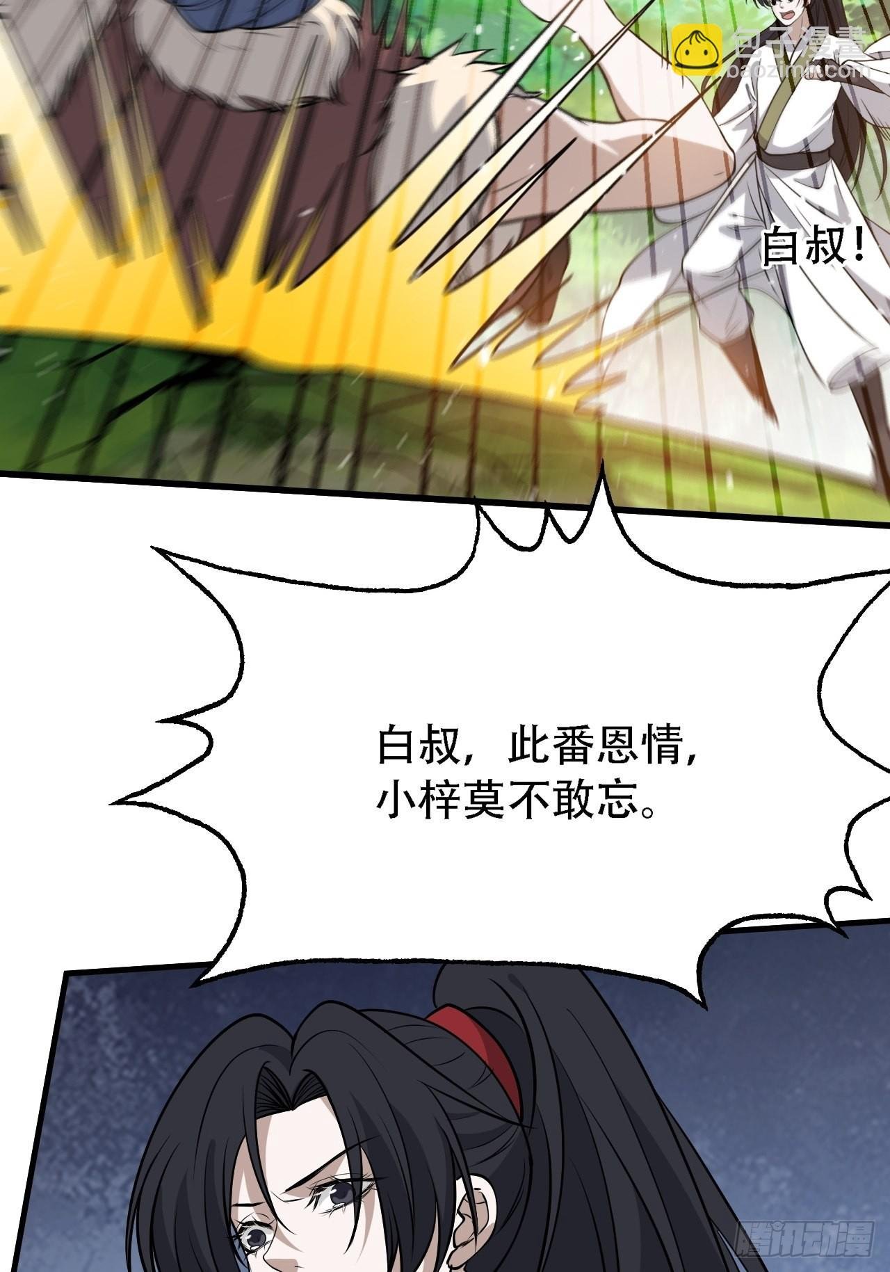 第三十三话：秦梓遇险
