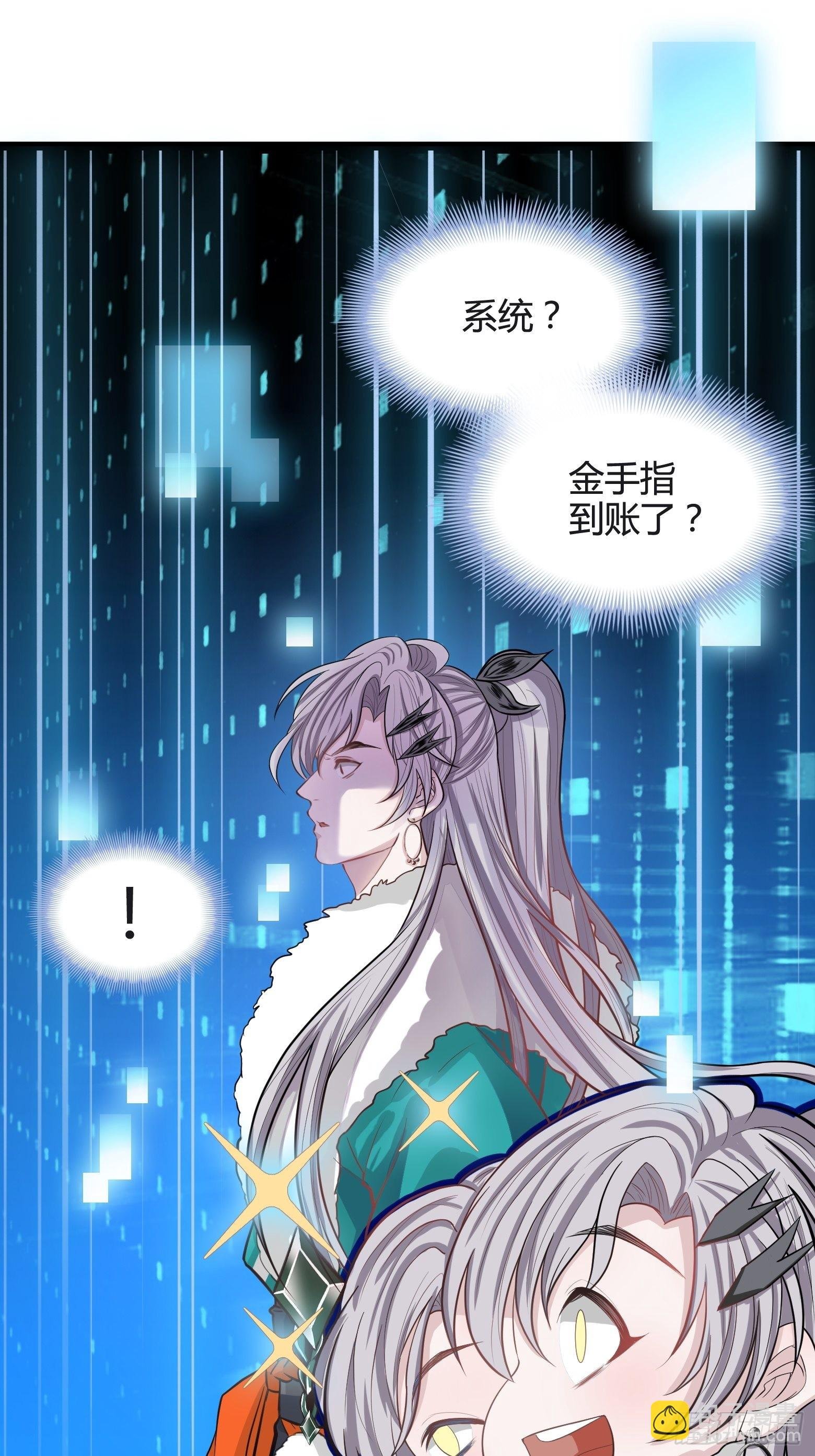 第二话 叮！系统绑定！