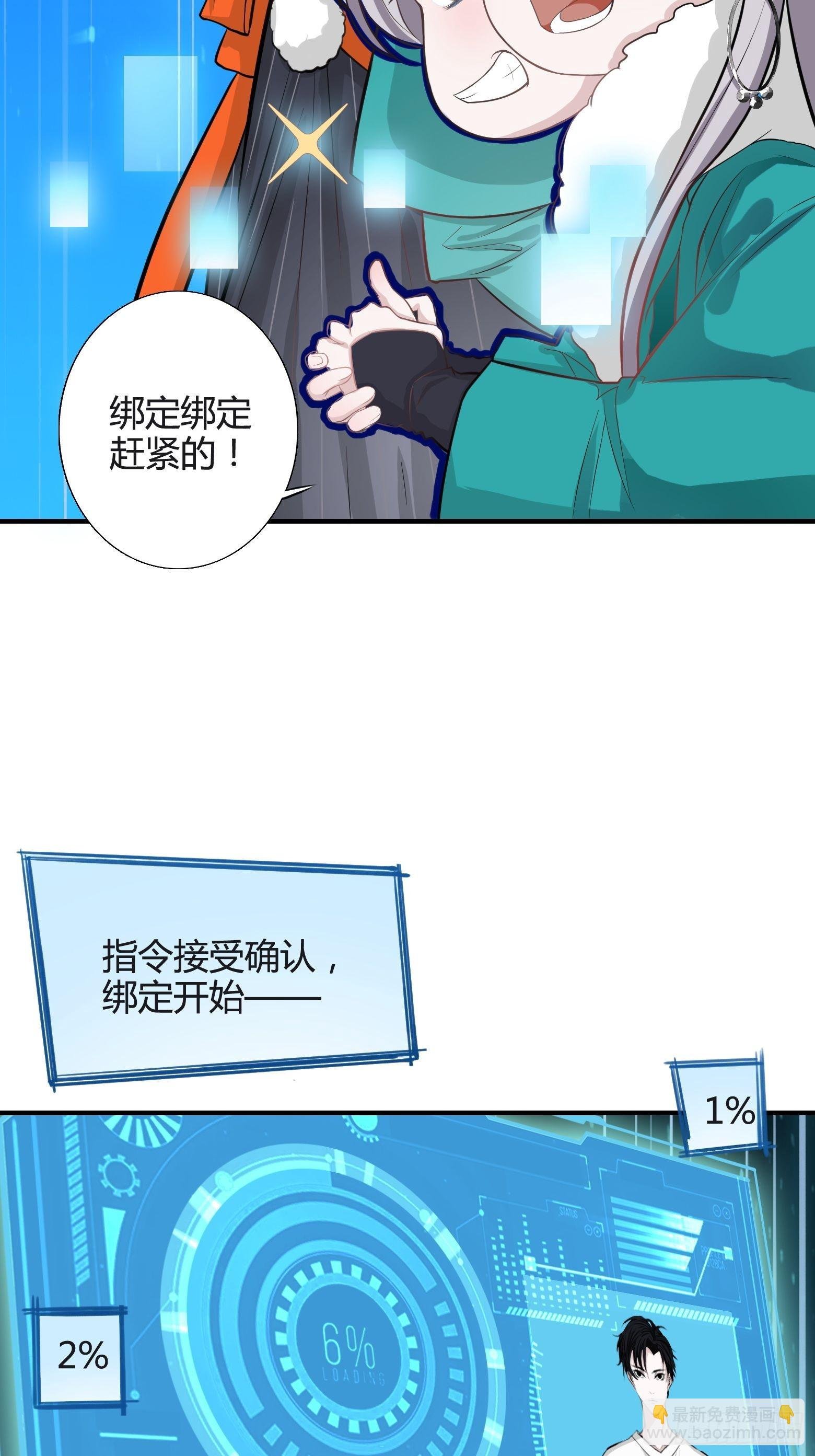 第二话 叮！系统绑定！