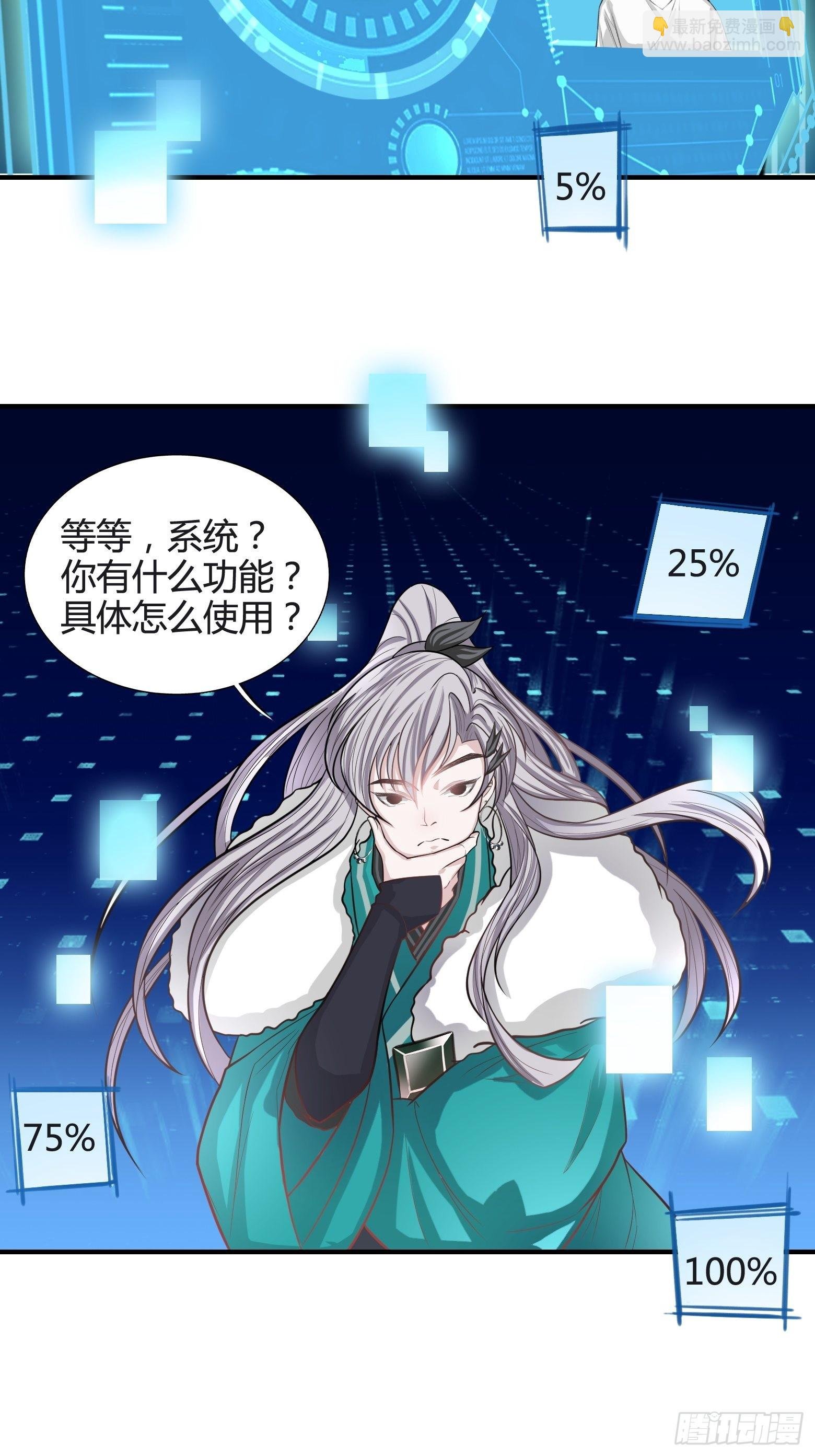 第二话 叮！系统绑定！