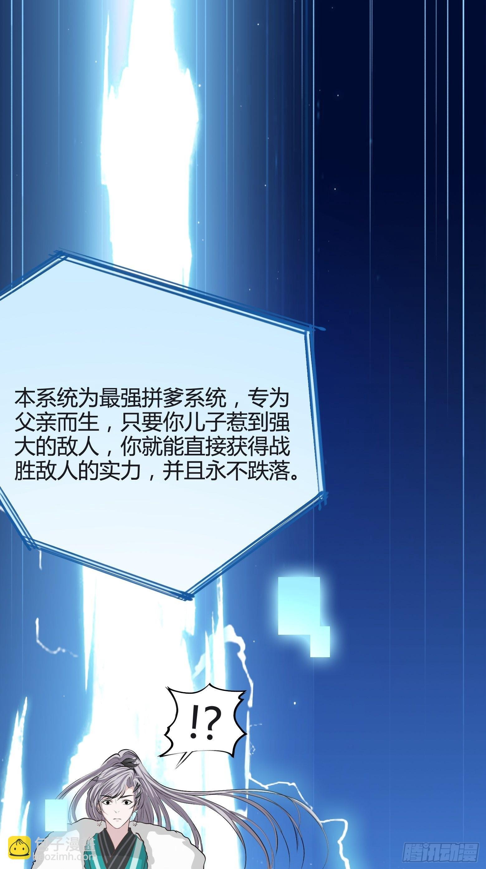 第二话 叮！系统绑定！