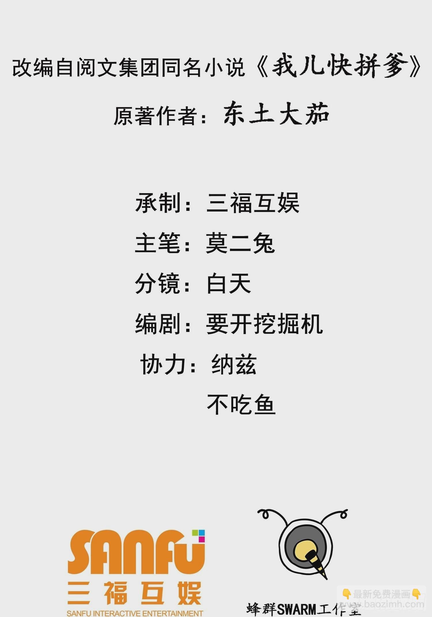 第三十八话：加入七武宗