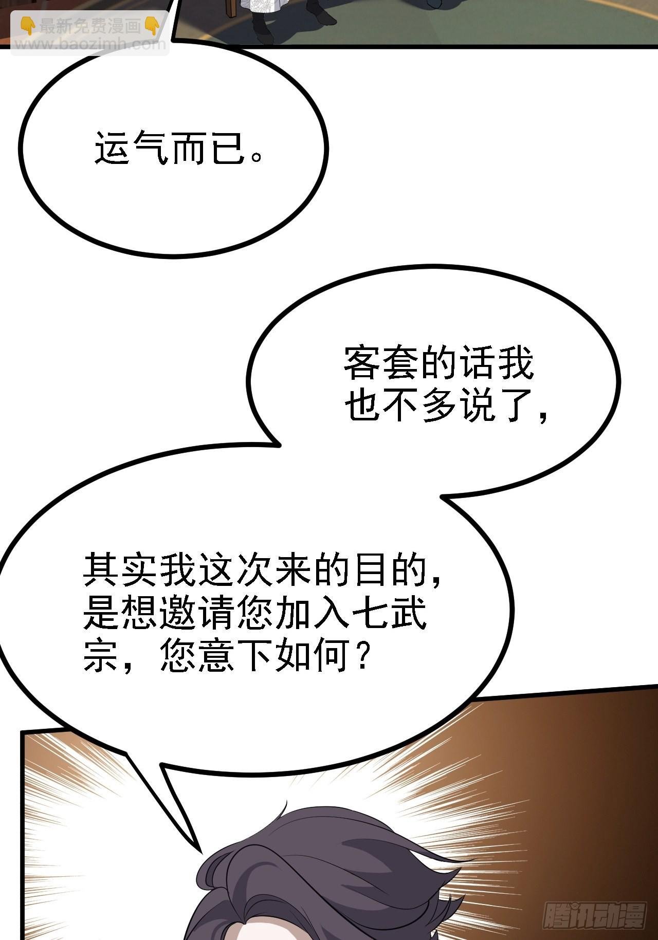 第三十八话：加入七武宗