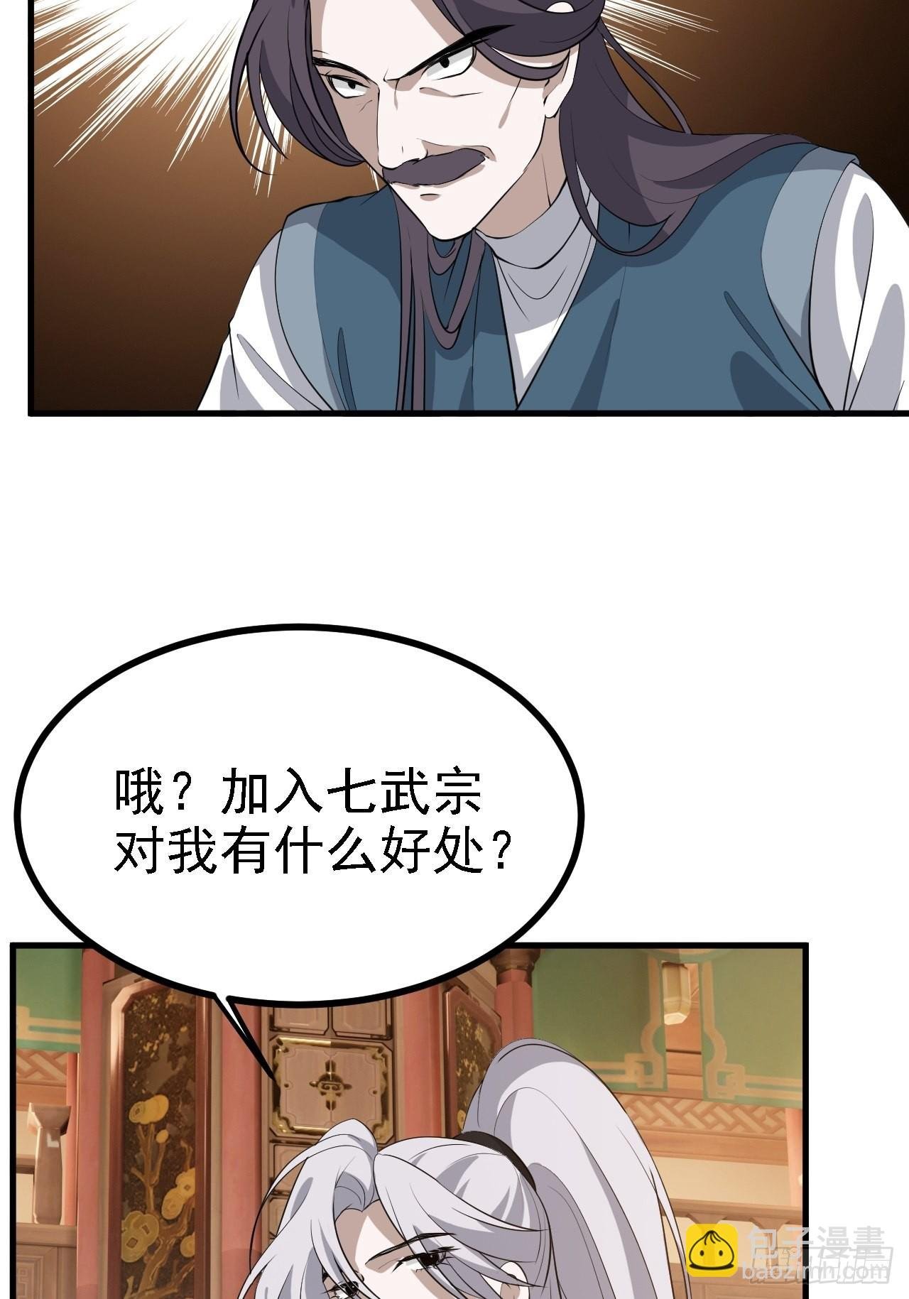 第三十八话：加入七武宗
