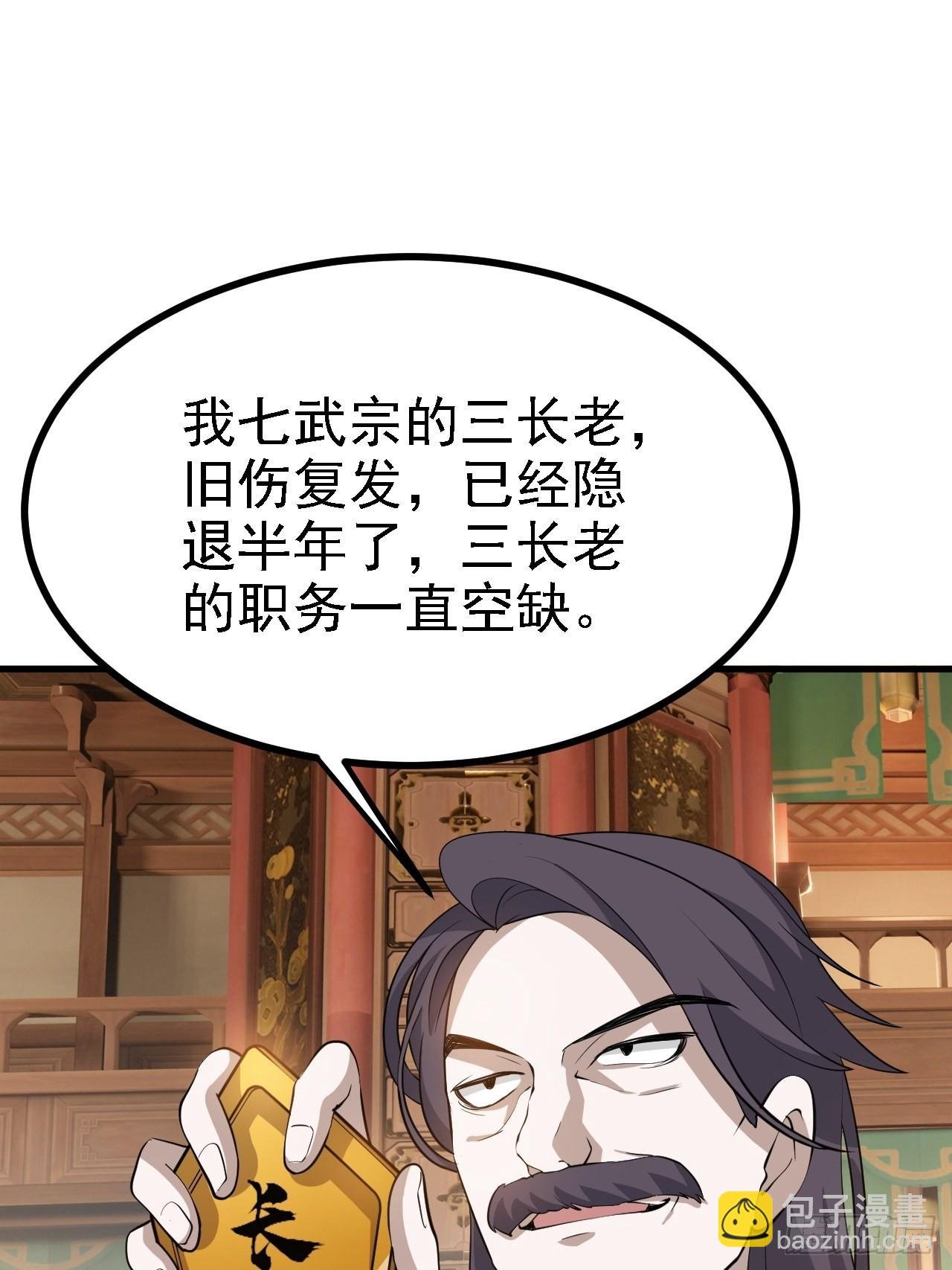 第三十八话：加入七武宗