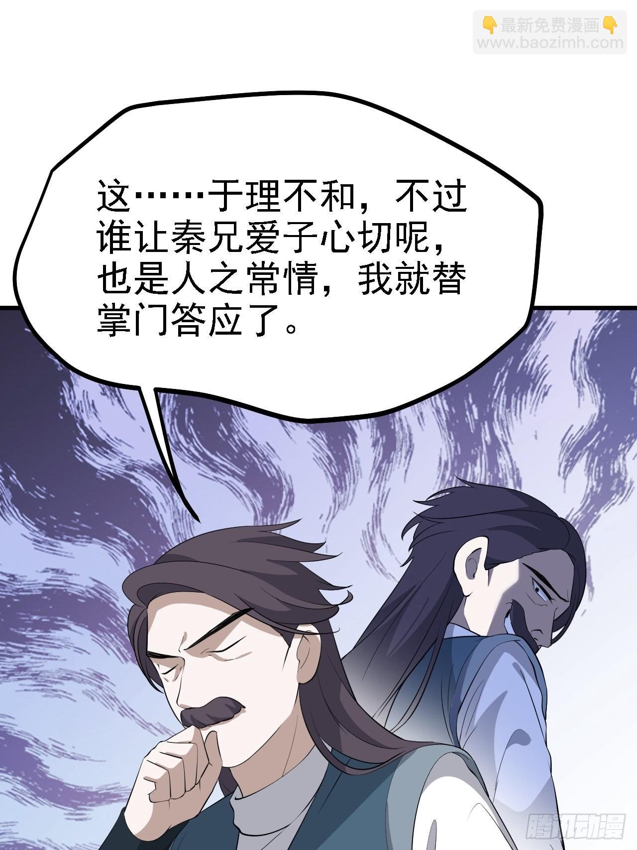 第三十八话：加入七武宗