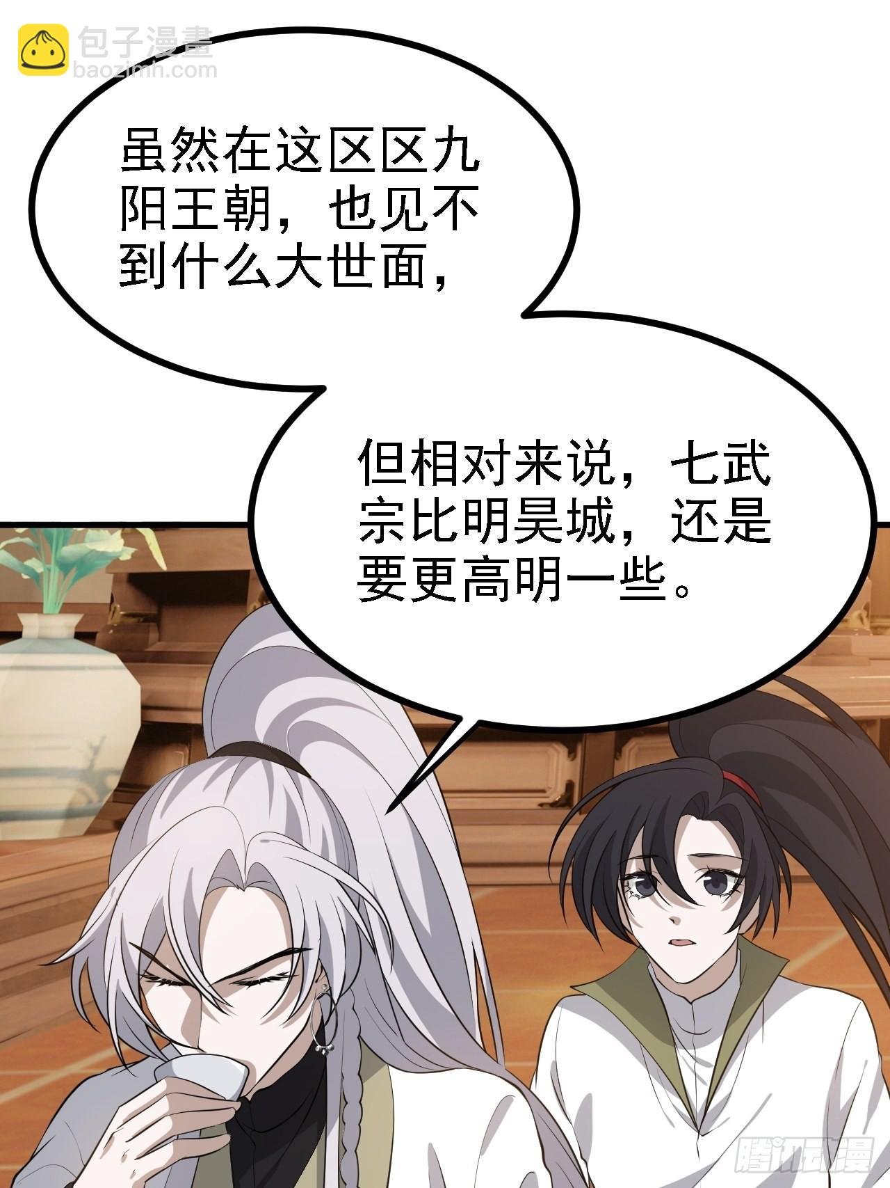 第三十八话：加入七武宗