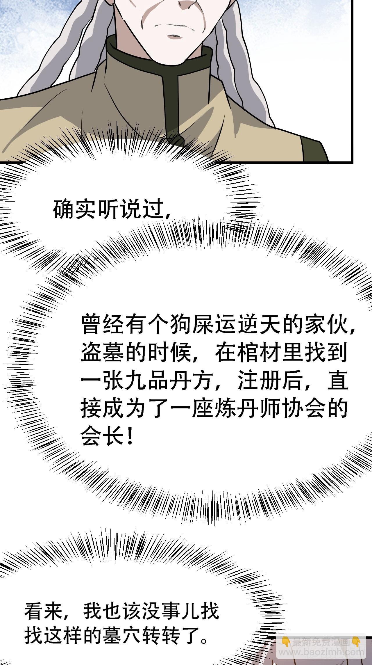 第四十二话：特色丹药