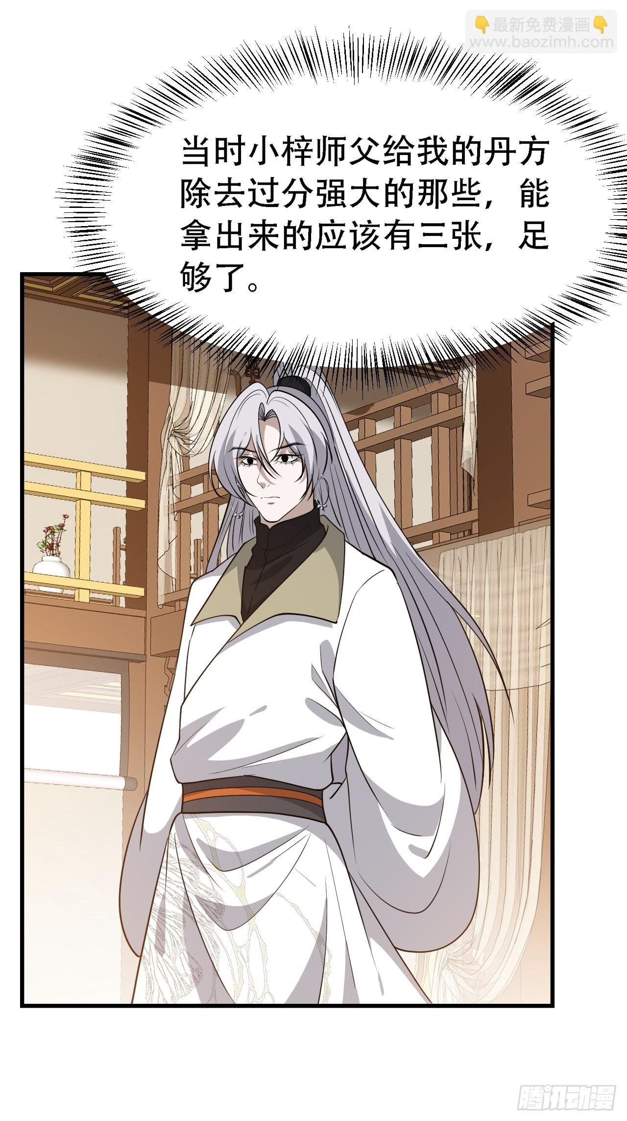 第四十二话：特色丹药