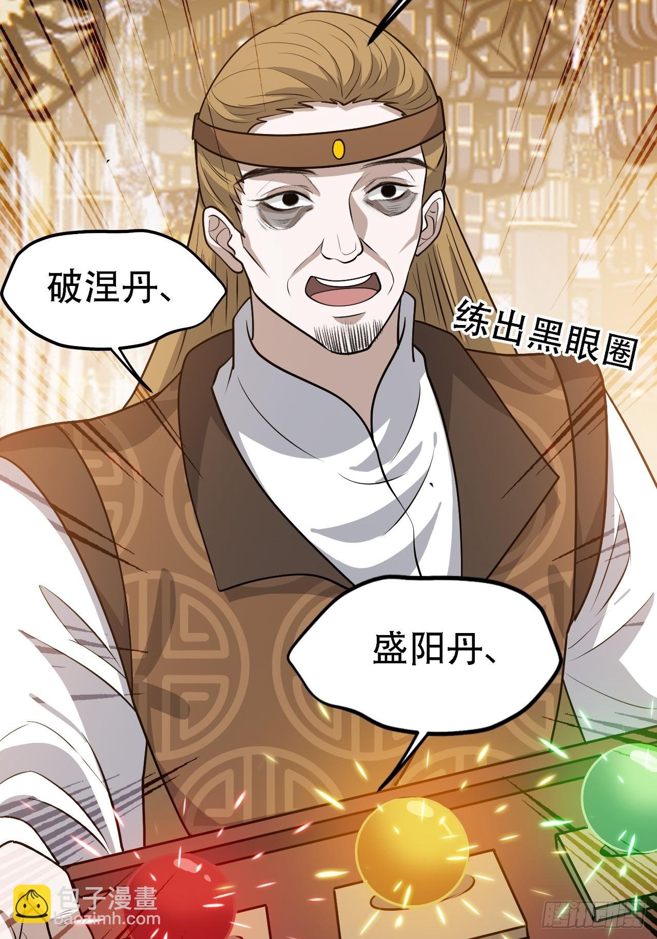 第四十二话：特色丹药