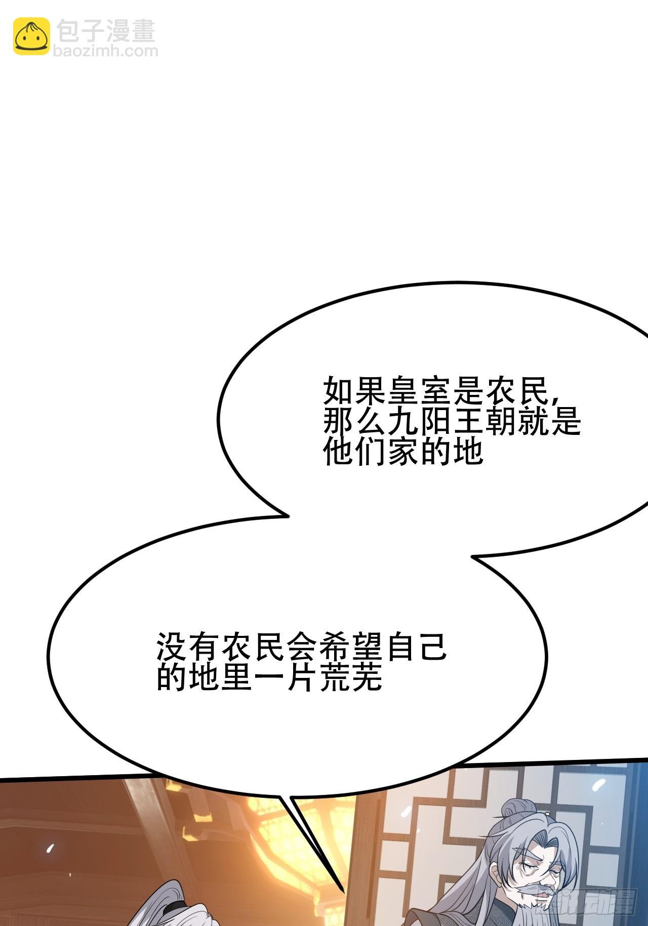 第四十三话：九阳王朝的实力