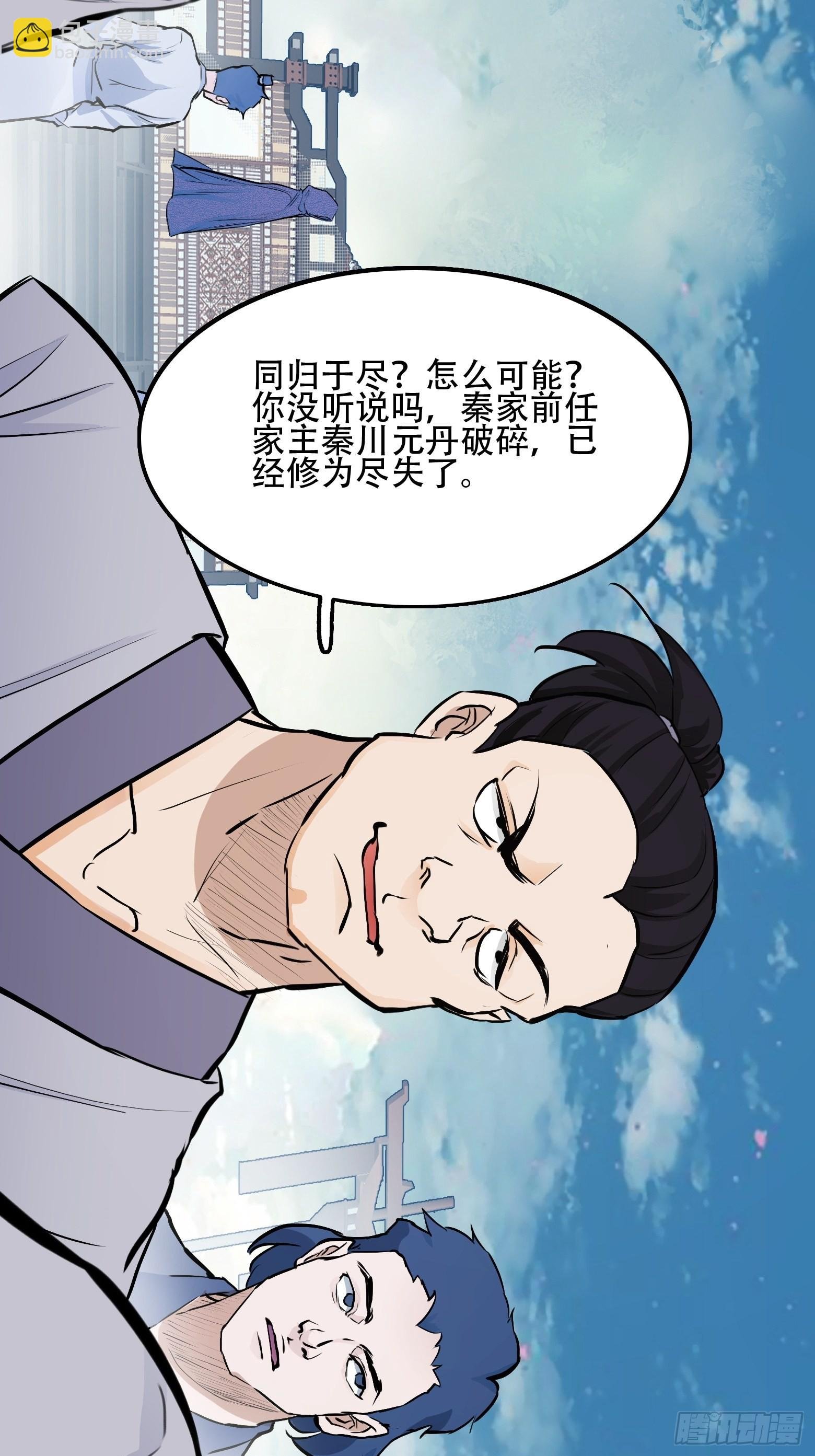 第三话 秦狂的约战